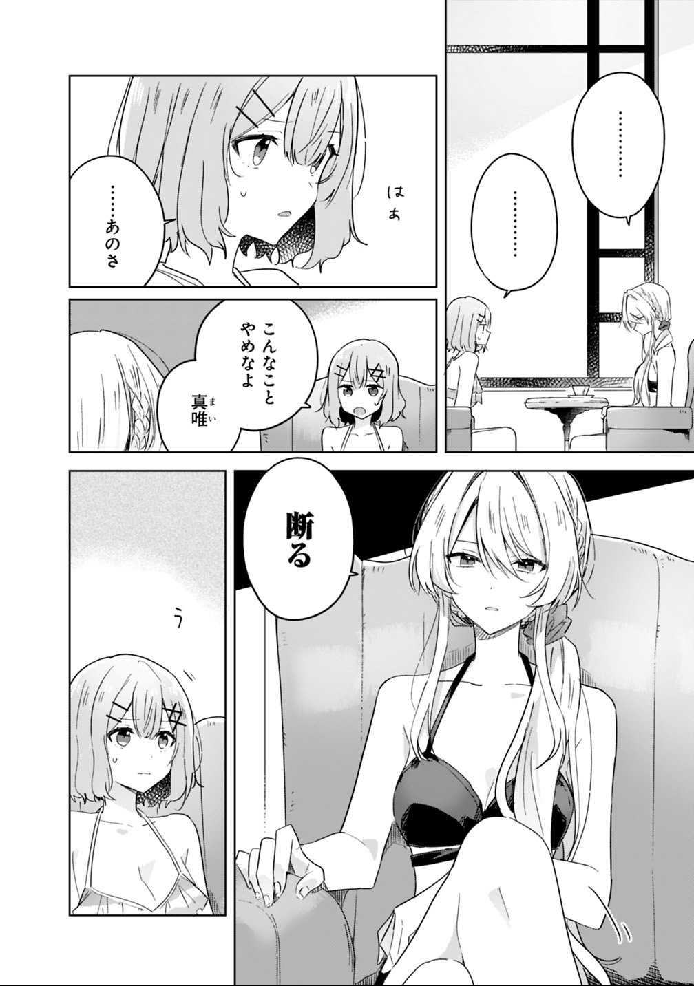 わたしが恋人になれるわけないじゃん、ムリムリ 第19.1話 - Page 6