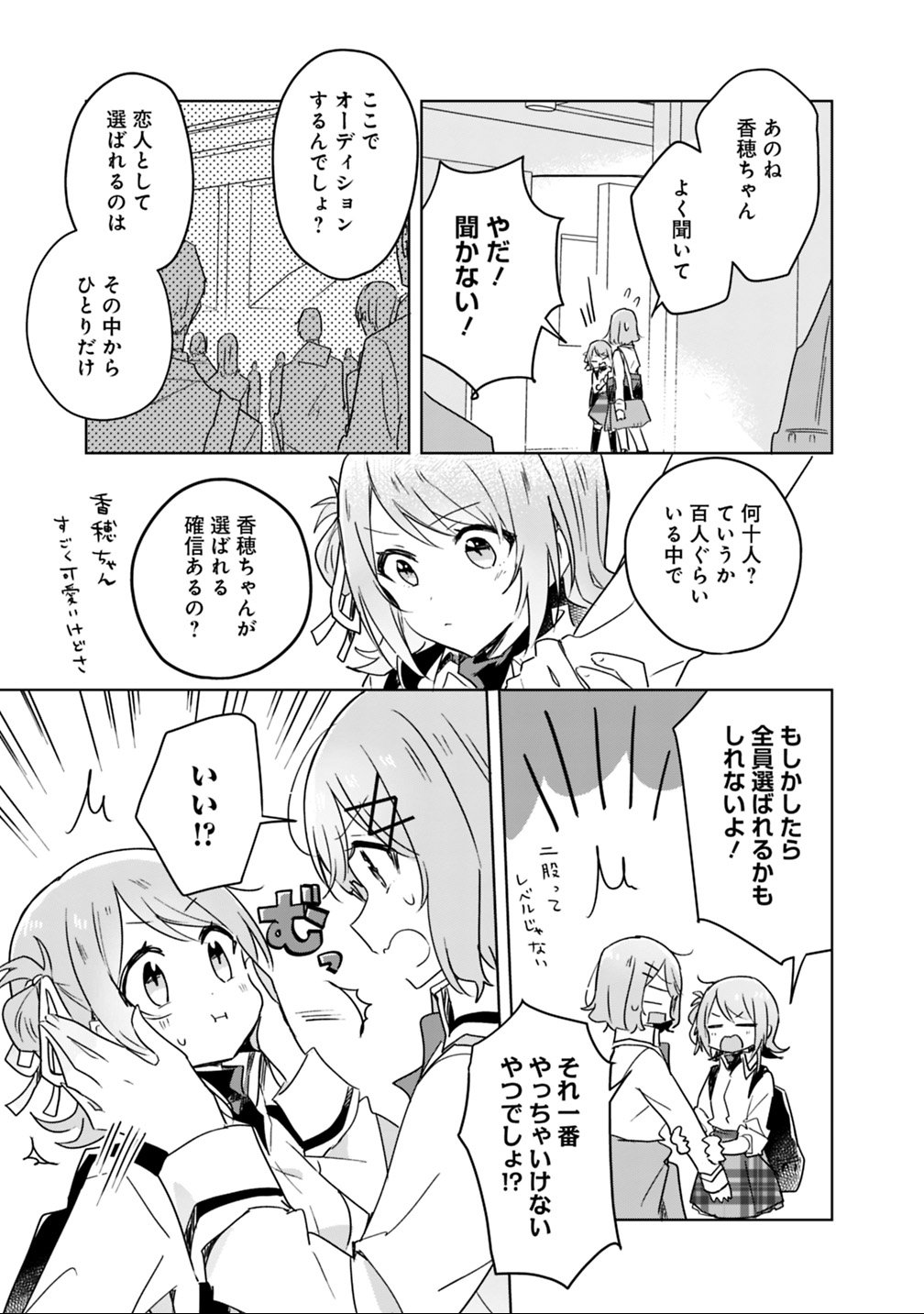 わたしが恋人になれるわけないじゃん、ムリムリ 第18話 - Page 11