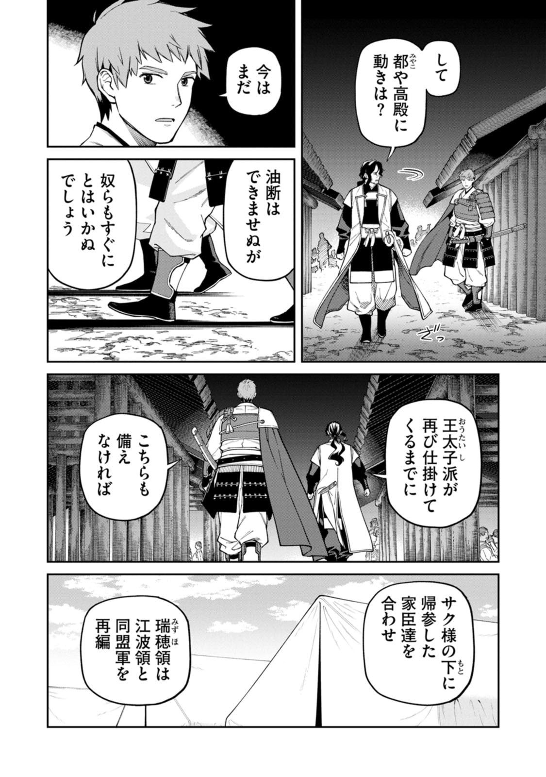 石神戦記 第25話 - Page 12
