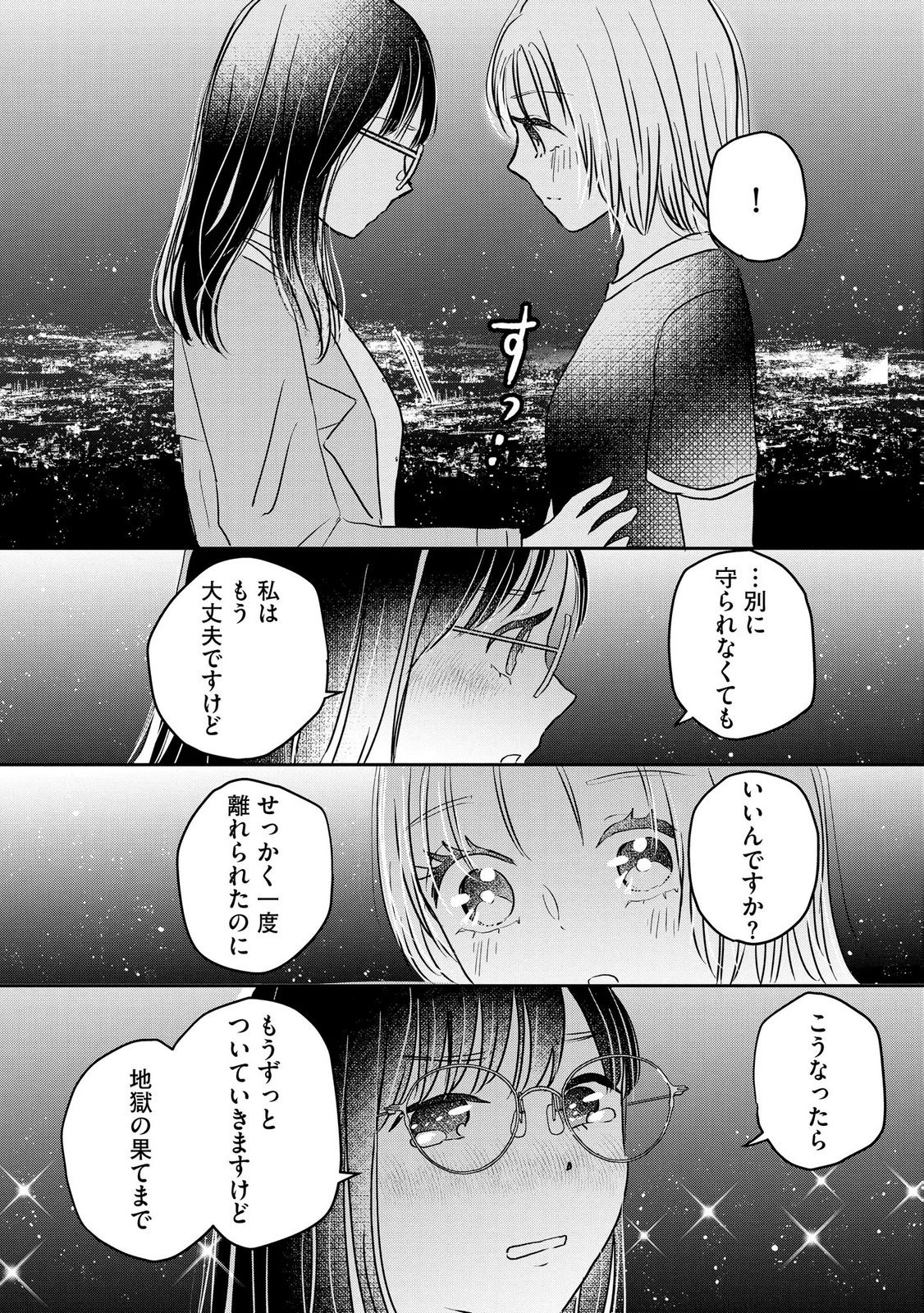 宝石を飼う 第15話 - Page 29