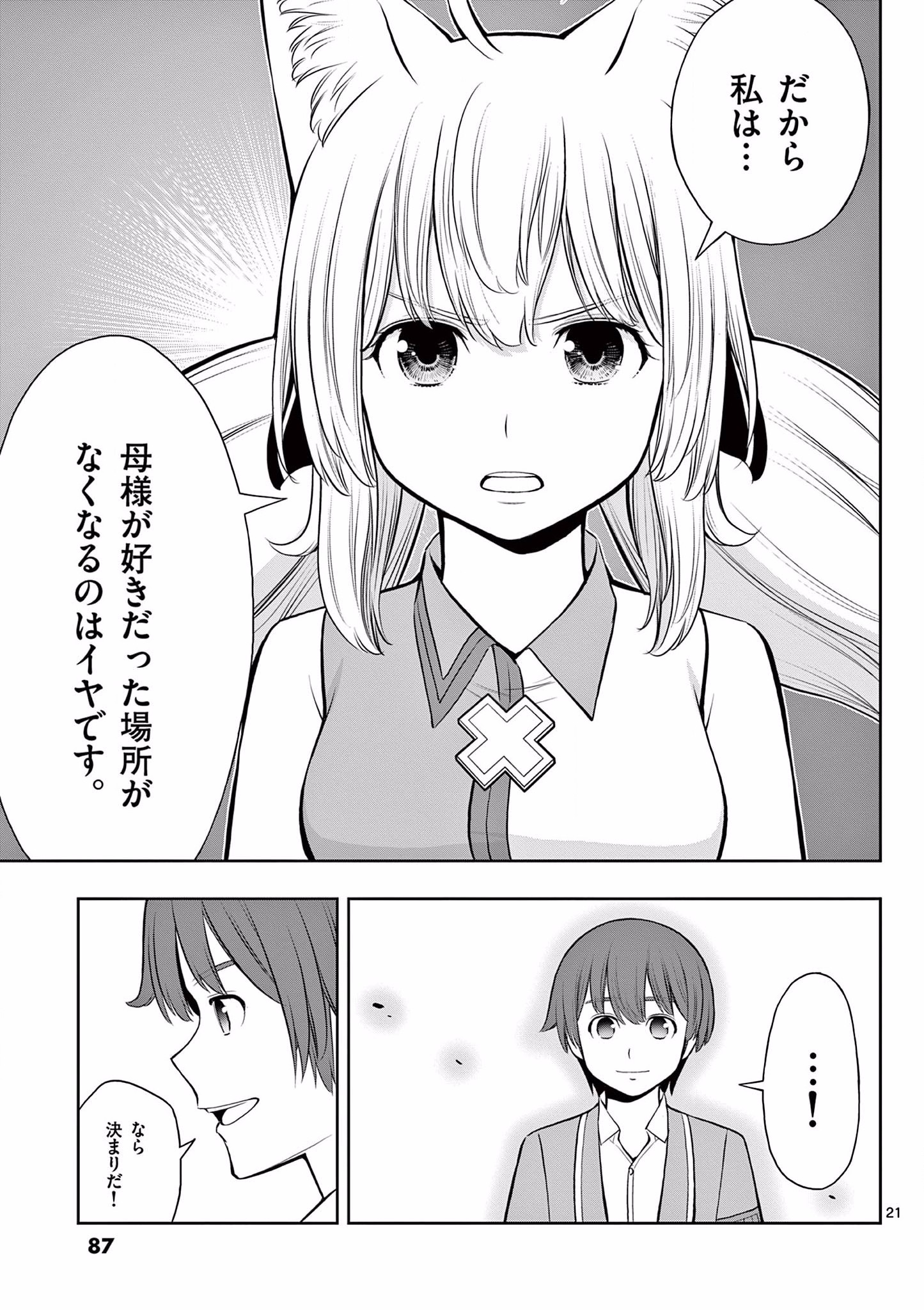 お菓子職人の成り上がり 天才パティシエの領地経営 第15話 - Page 21