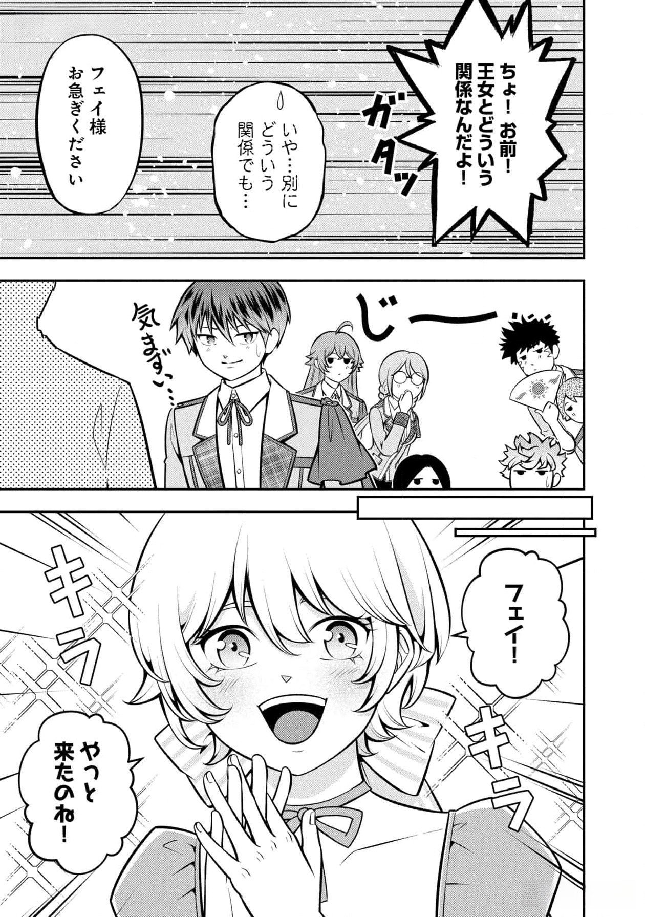 戦慄の魔術師と五帝獣 第44話 - Page 7