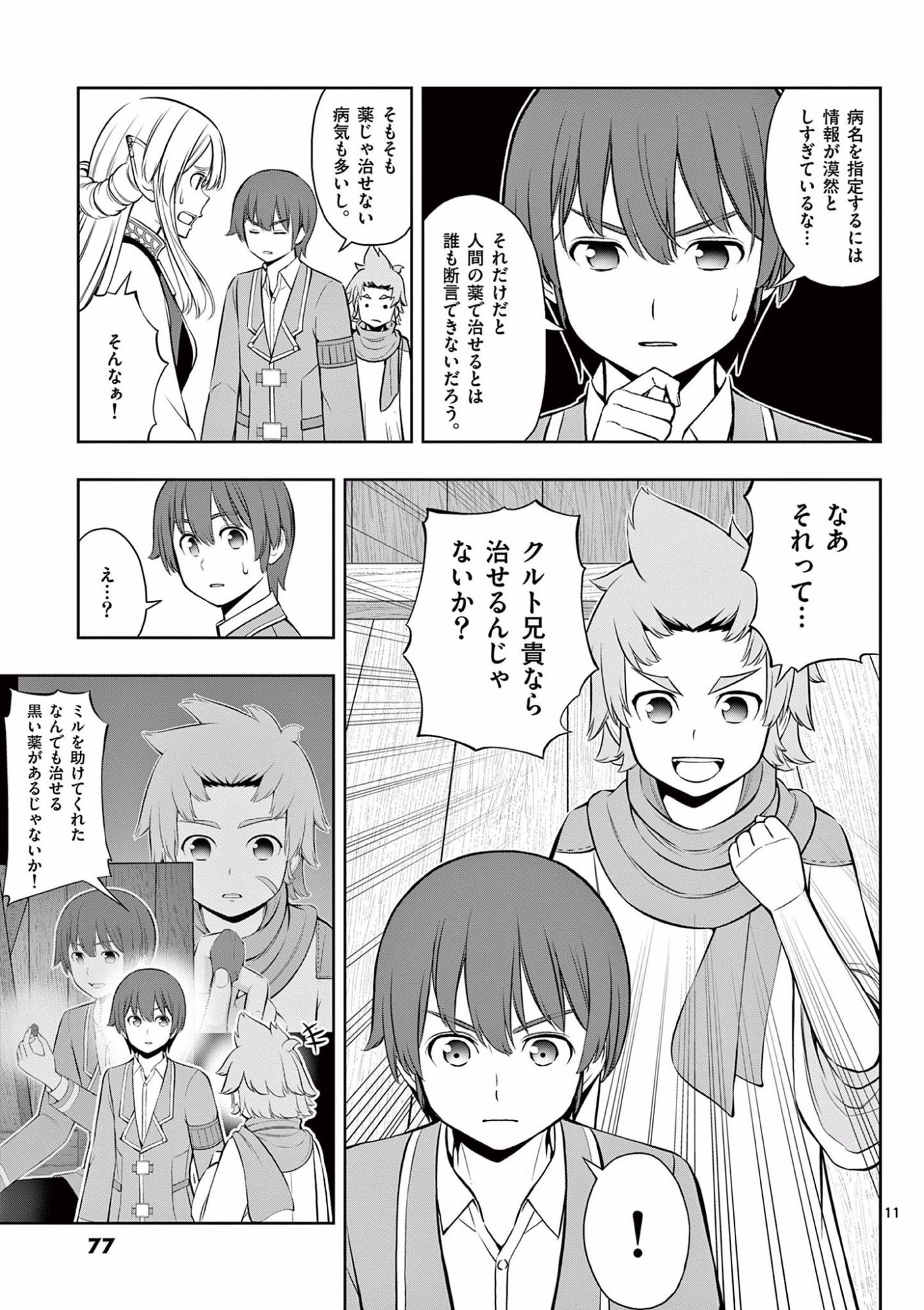 お菓子職人の成り上がり 天才パティシエの領地経営 第15話 - Page 11