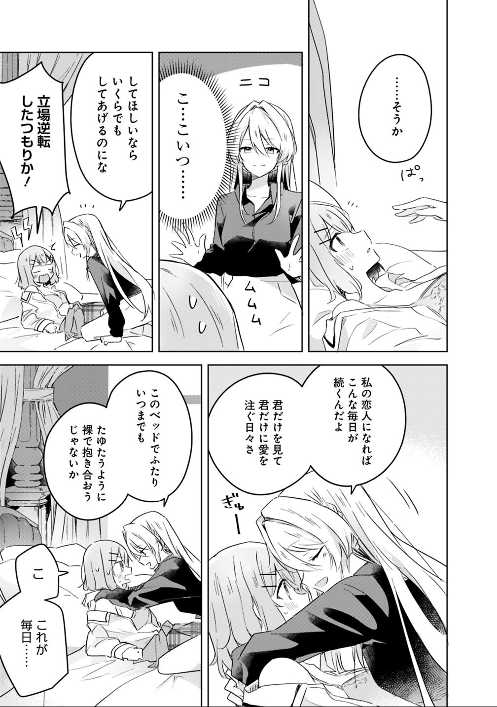 わたしが恋人になれるわけないじゃん、ムリムリ 第20話 - Page 19