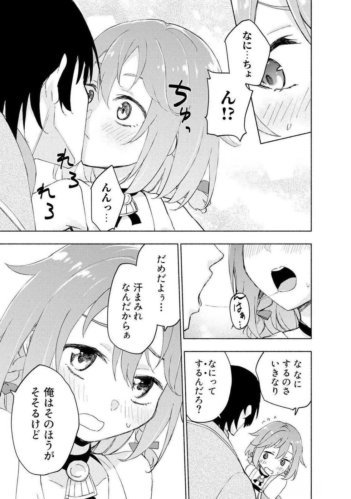 えっ、転移失敗 成功 第45話 - Page 15
