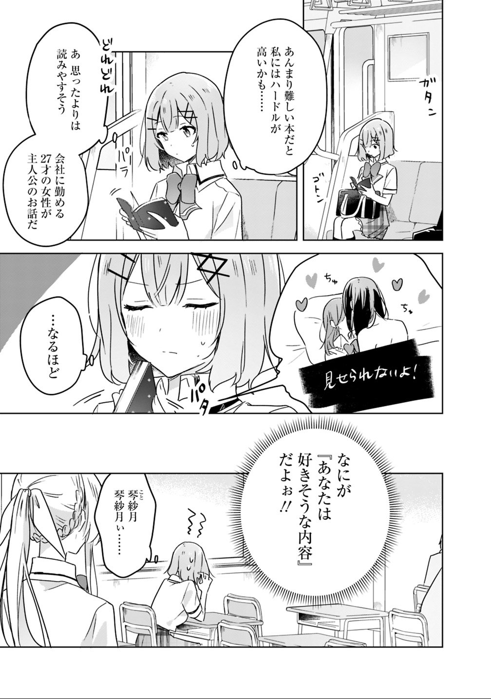 わたしが恋人になれるわけないじゃん、ムリムリ 第22話 - Page 19