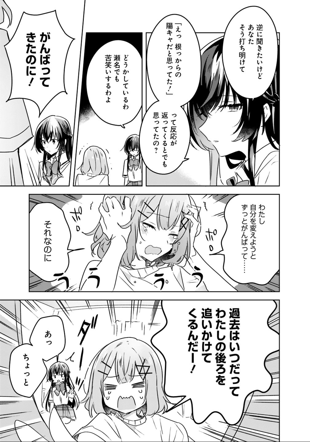 わたしが恋人になれるわけないじゃん、ムリムリ 第24話 - Page 23