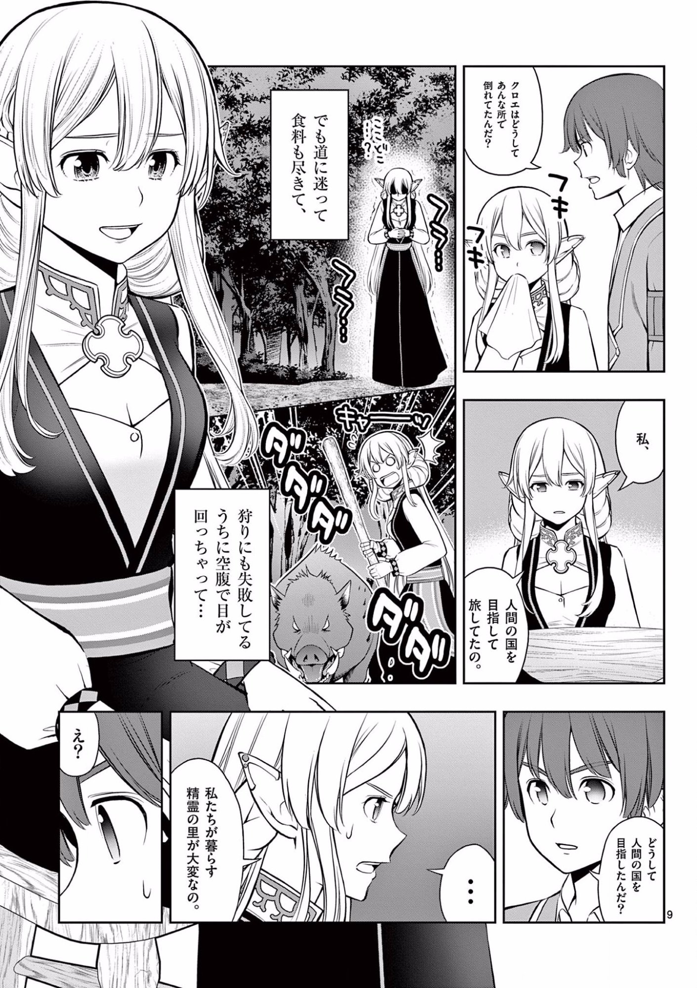 お菓子職人の成り上がり 天才パティシエの領地経営 第15話 - Page 9