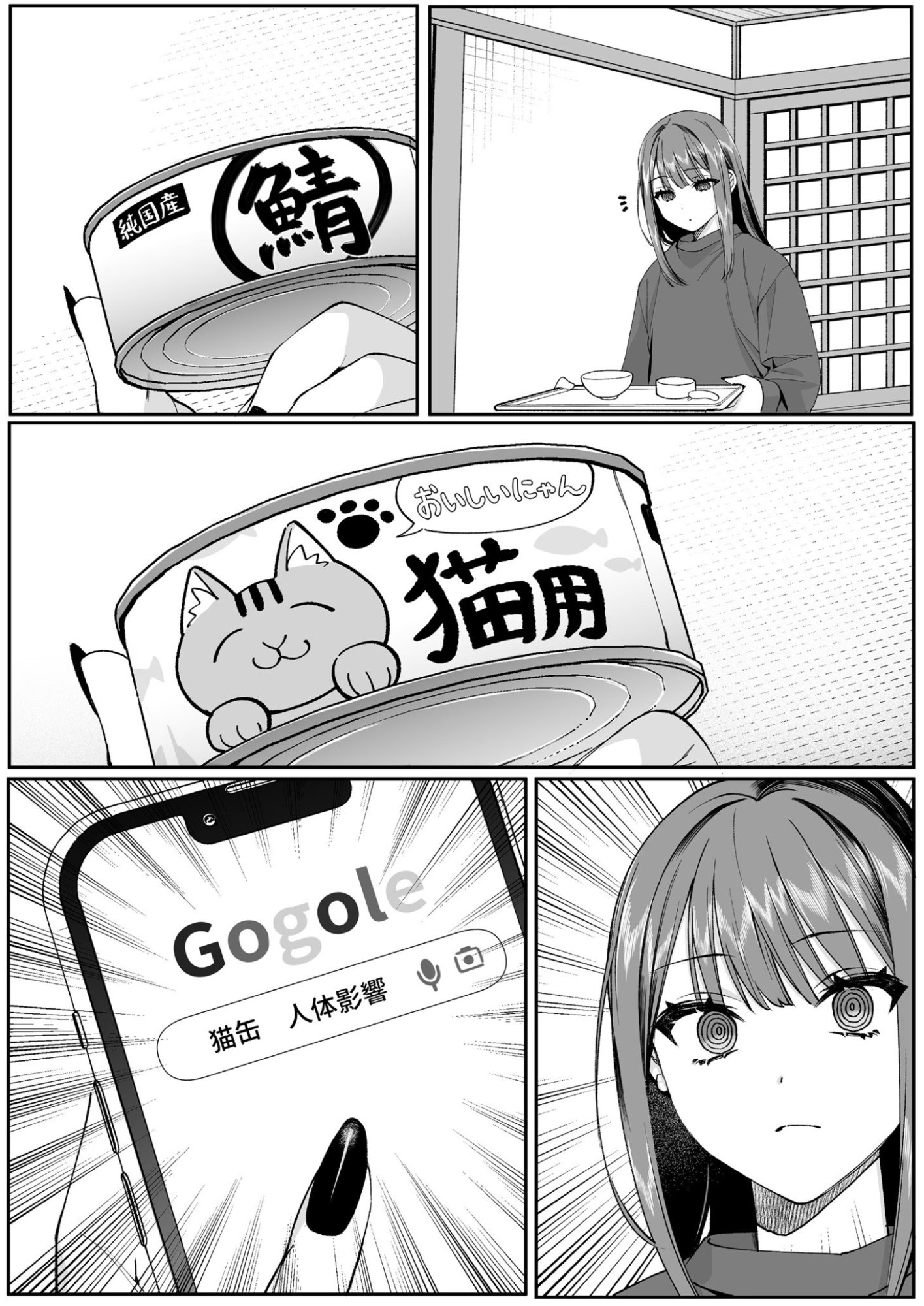 地雷なんですか 第74話 - Page 8