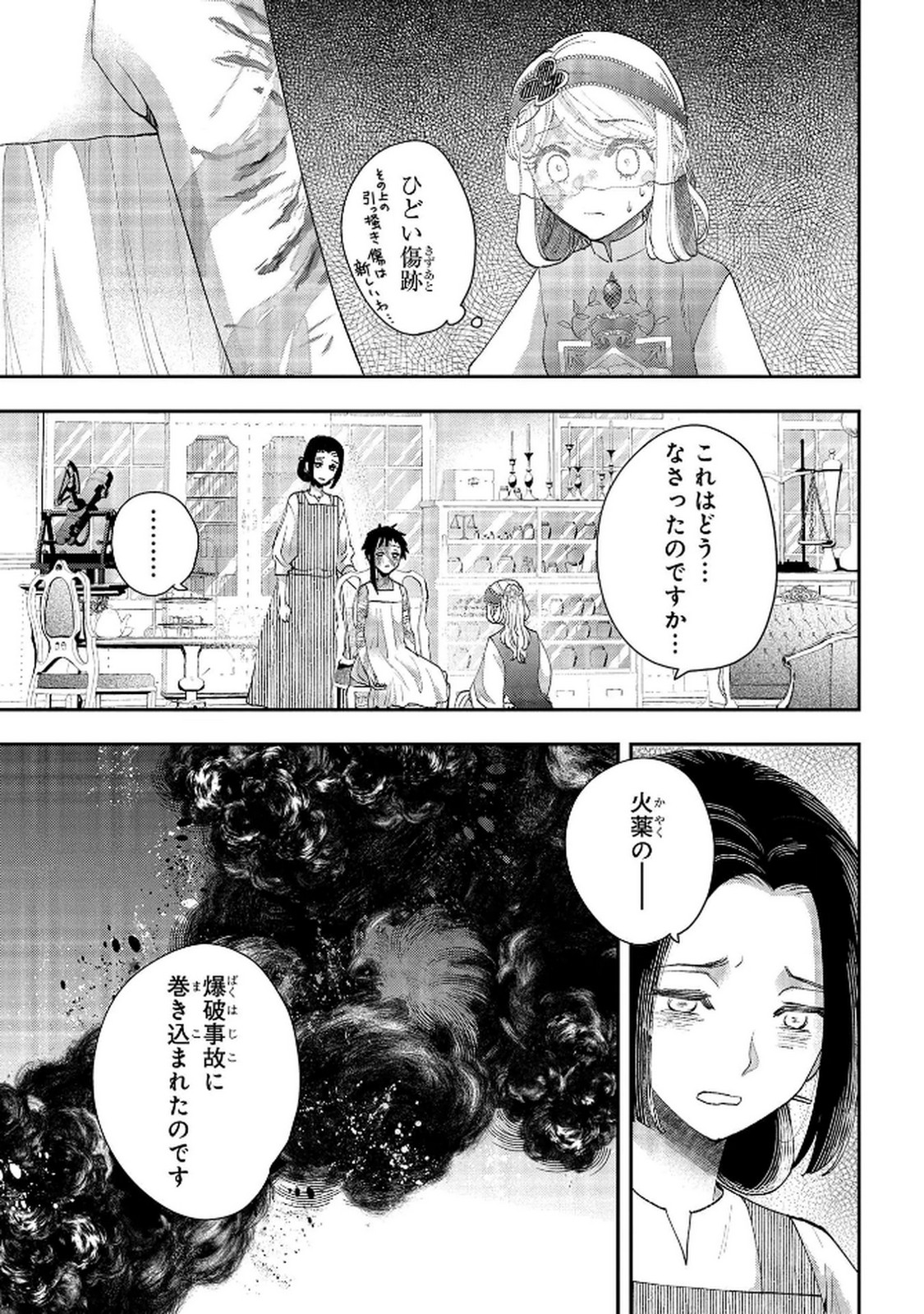 化物嬢ソフィのサロン 第12.1話 - Page 3