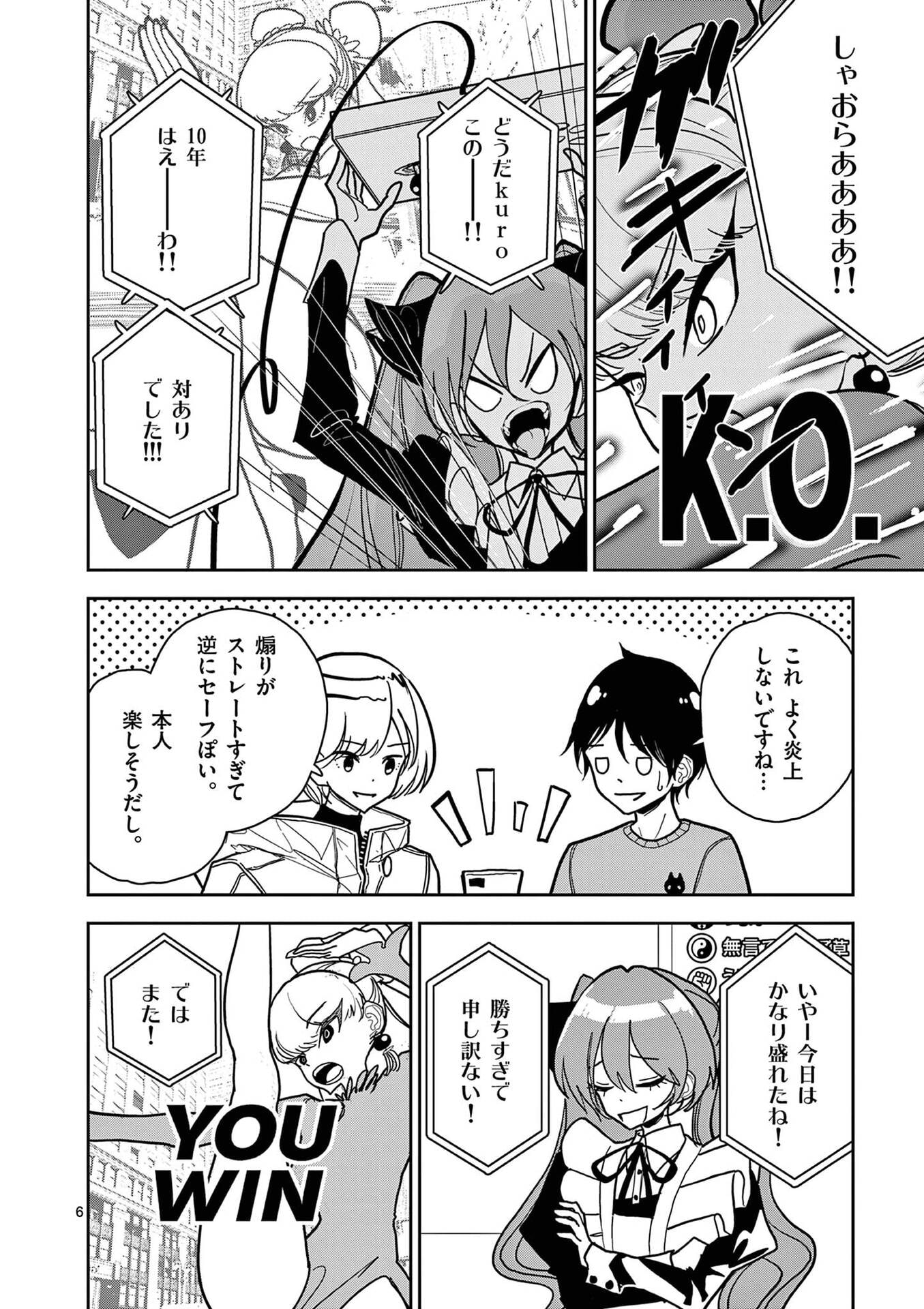 その炎の名は性癖 第20話 - Page 6