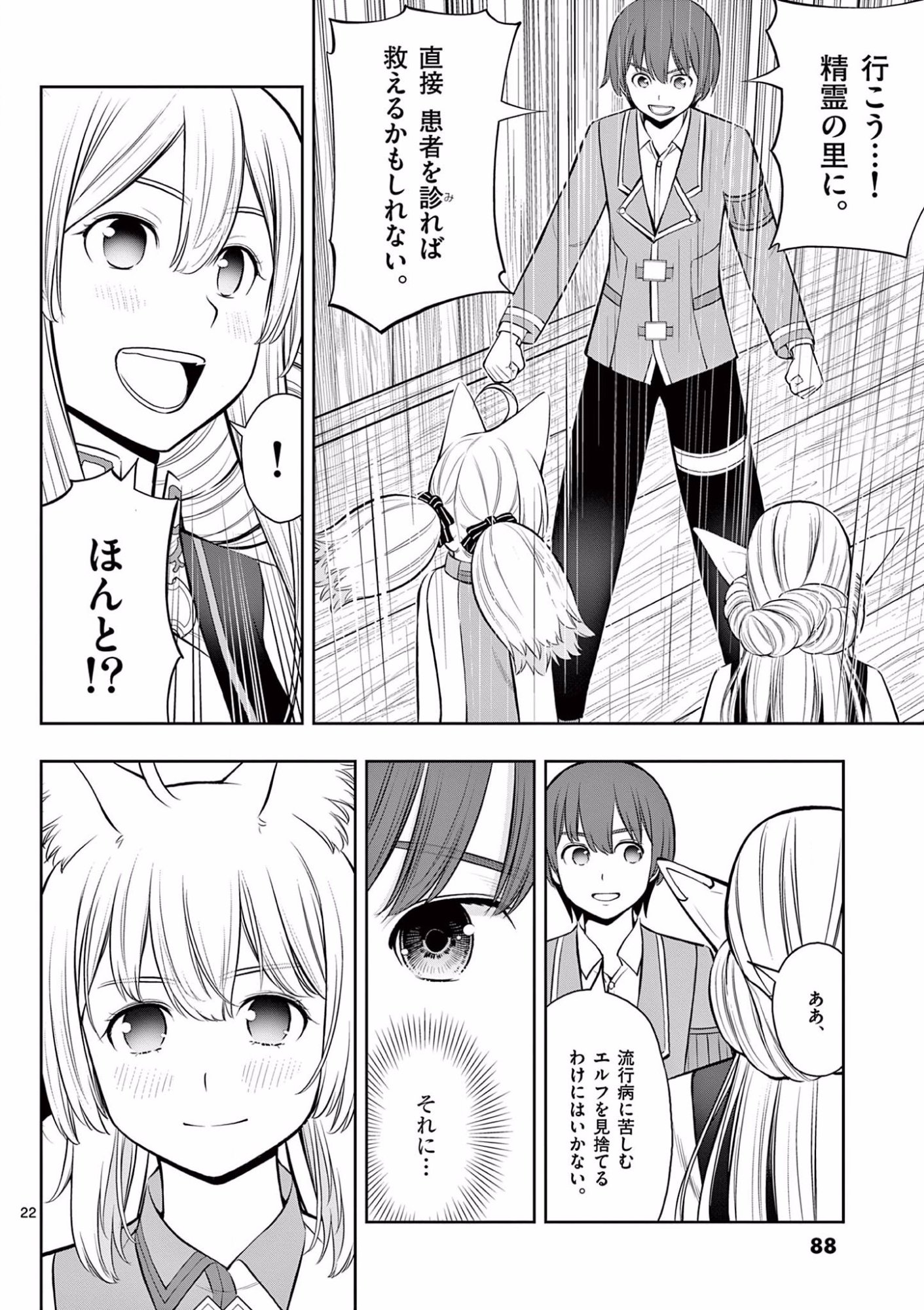お菓子職人の成り上がり 天才パティシエの領地経営 第15話 - Page 22
