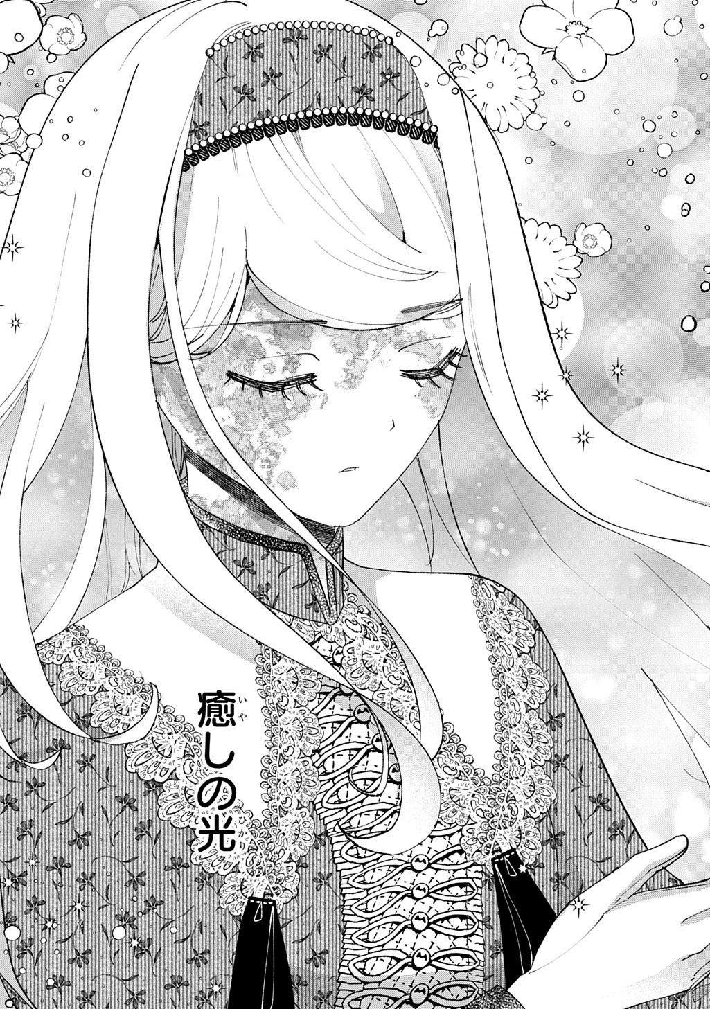 化物嬢ソフィのサロン 第15.3話 - Page 13
