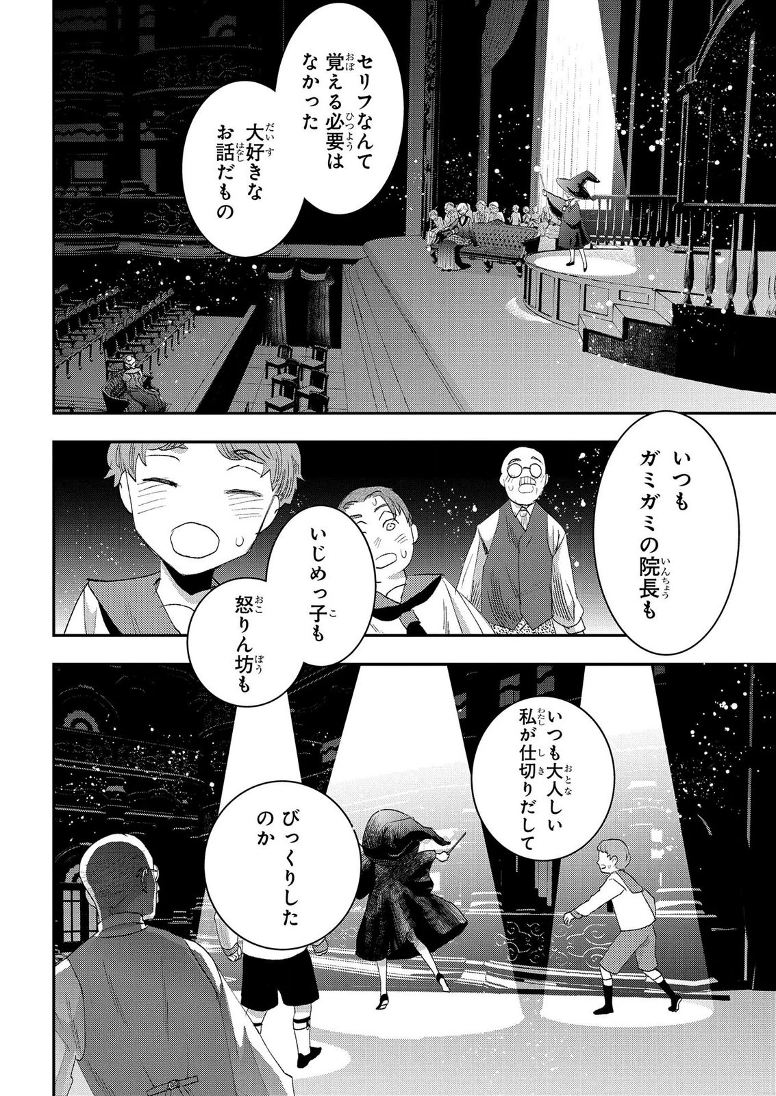 化物嬢ソフィのサロン 第14.1話 - Page 14