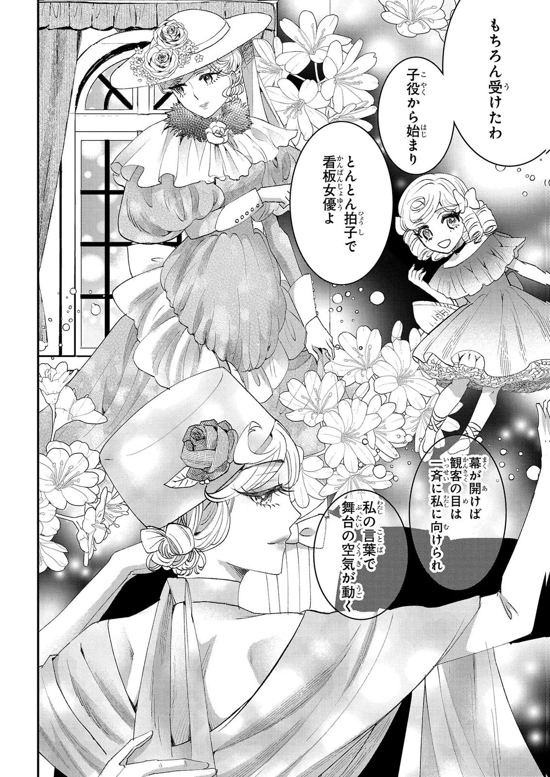化物嬢ソフィのサロン 第14.1話 - Page 18
