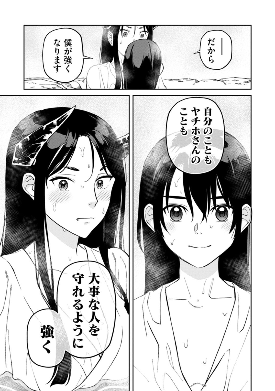 石神戦記 第25話 - Page 25
