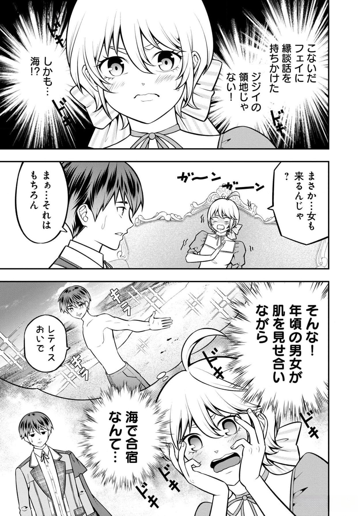 戦慄の魔術師と五帝獣 第44話 - Page 9