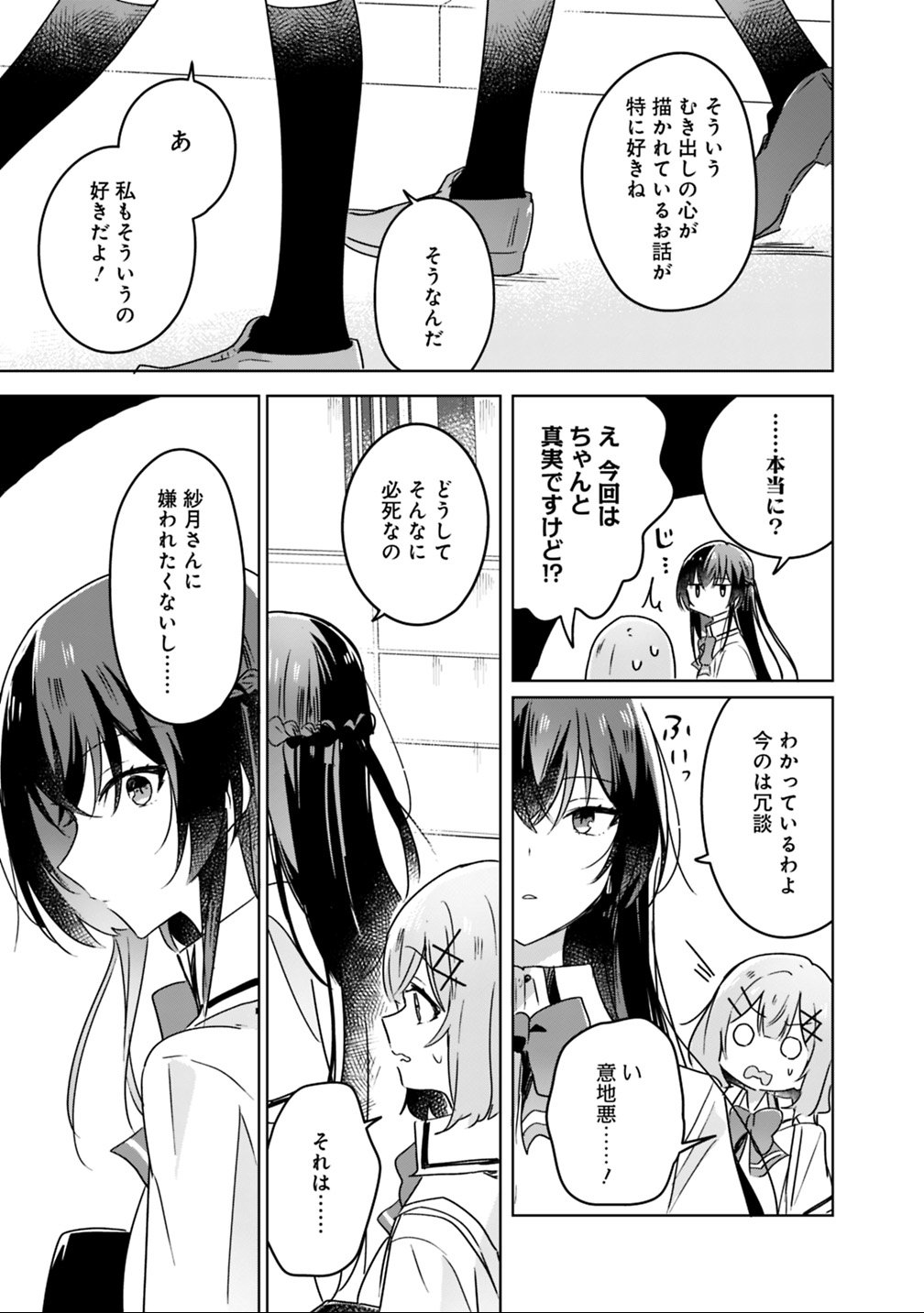 わたしが恋人になれるわけないじゃん、ムリムリ 第22話 - Page 15
