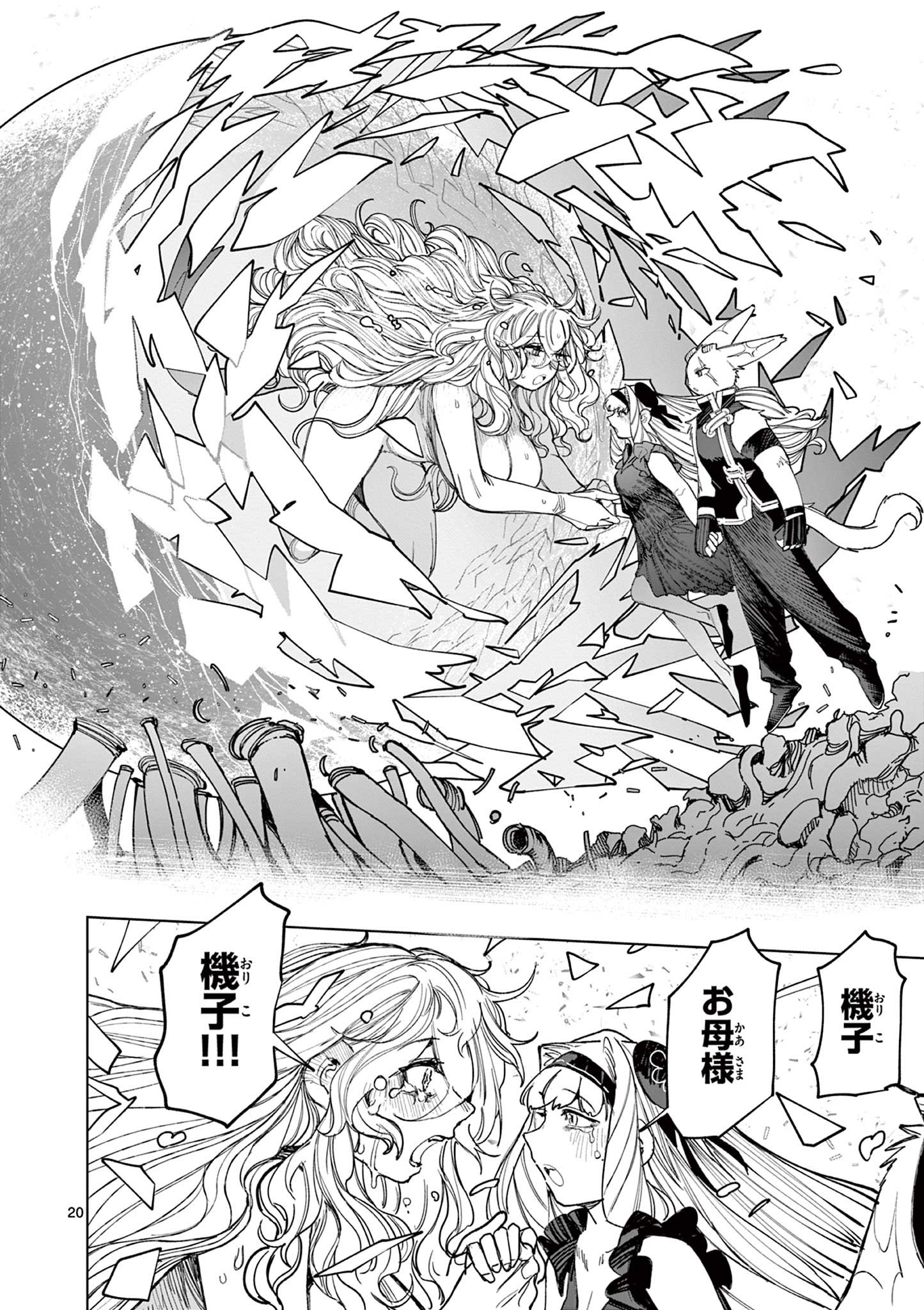 ジャイアントお嬢様 第169話 - Page 22