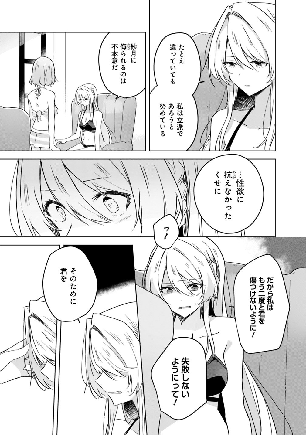 わたしが恋人になれるわけないじゃん、ムリムリ 第19.2話 - Page 2