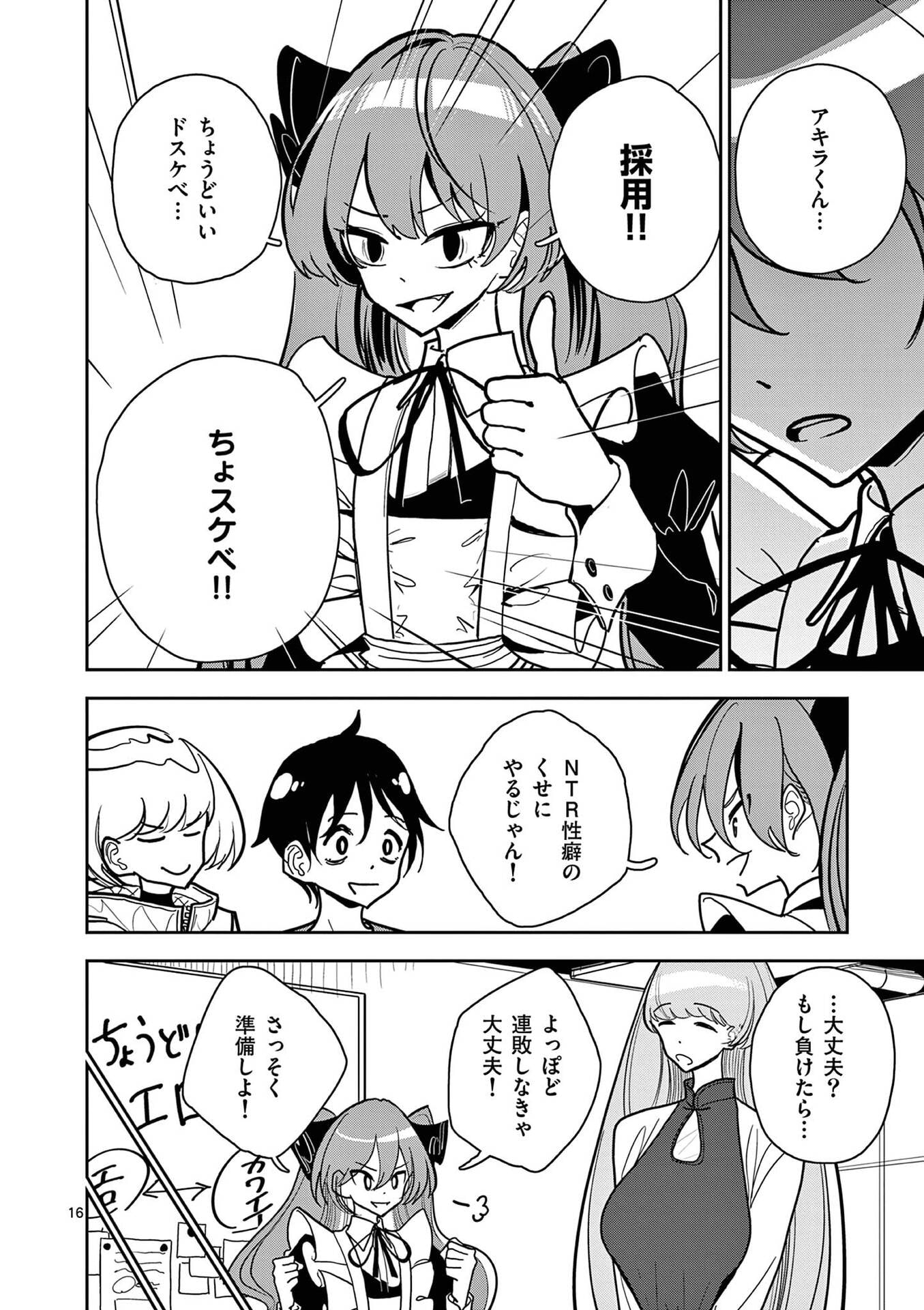 その炎の名は性癖 第20話 - Page 16