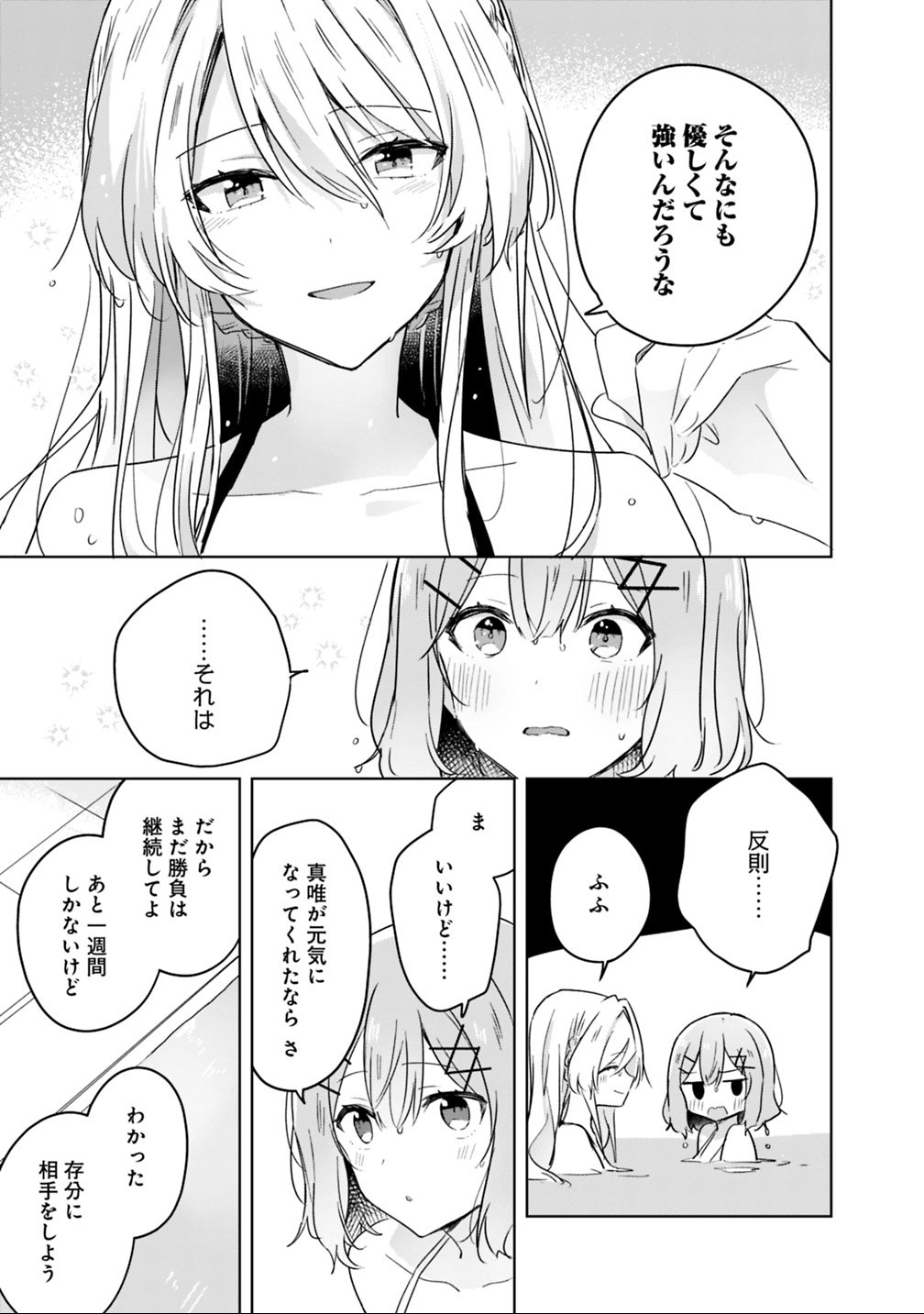 わたしが恋人になれるわけないじゃん、ムリムリ 第19.2話 - Page 22