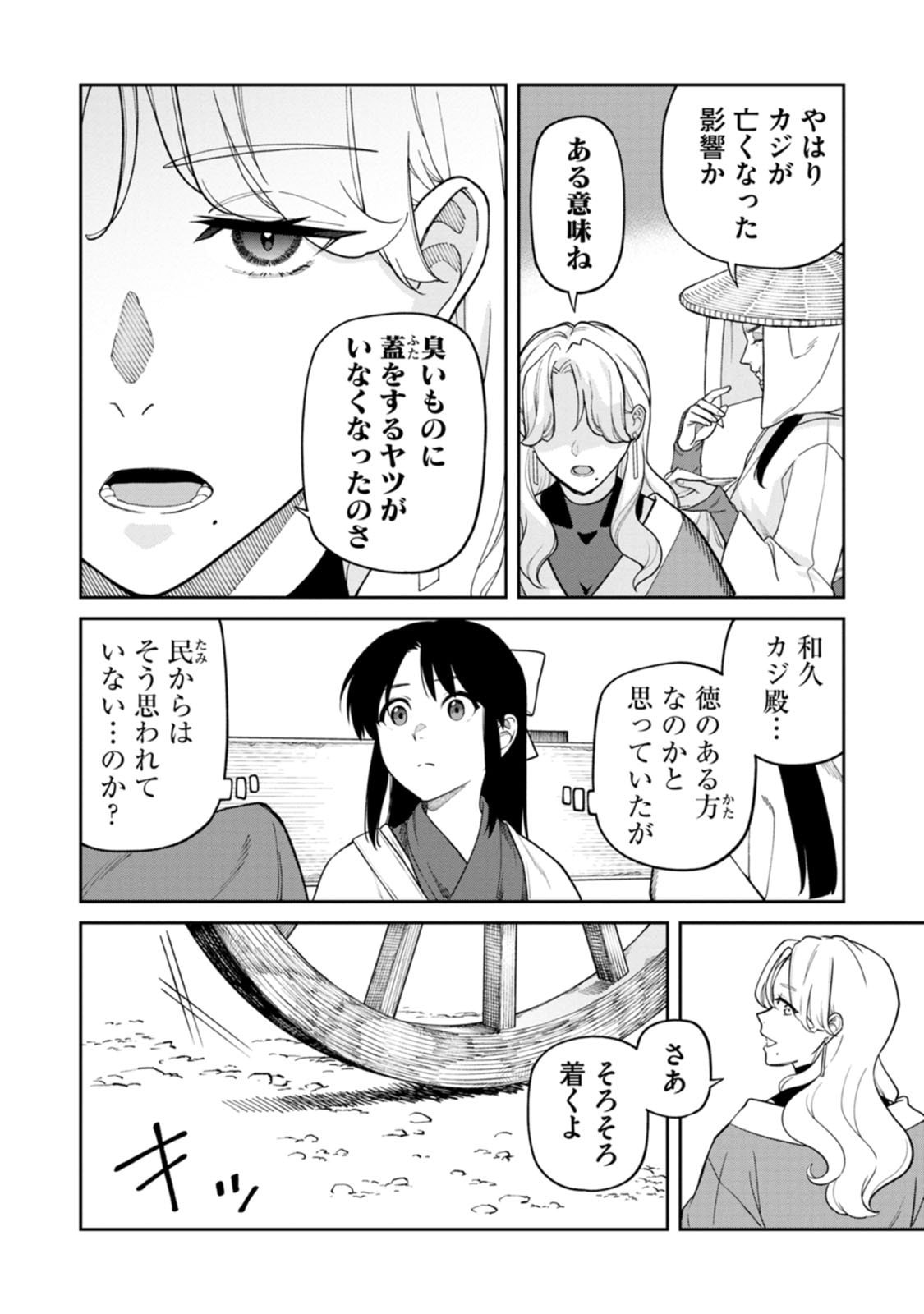 石神戦記 第29話 - Page 14