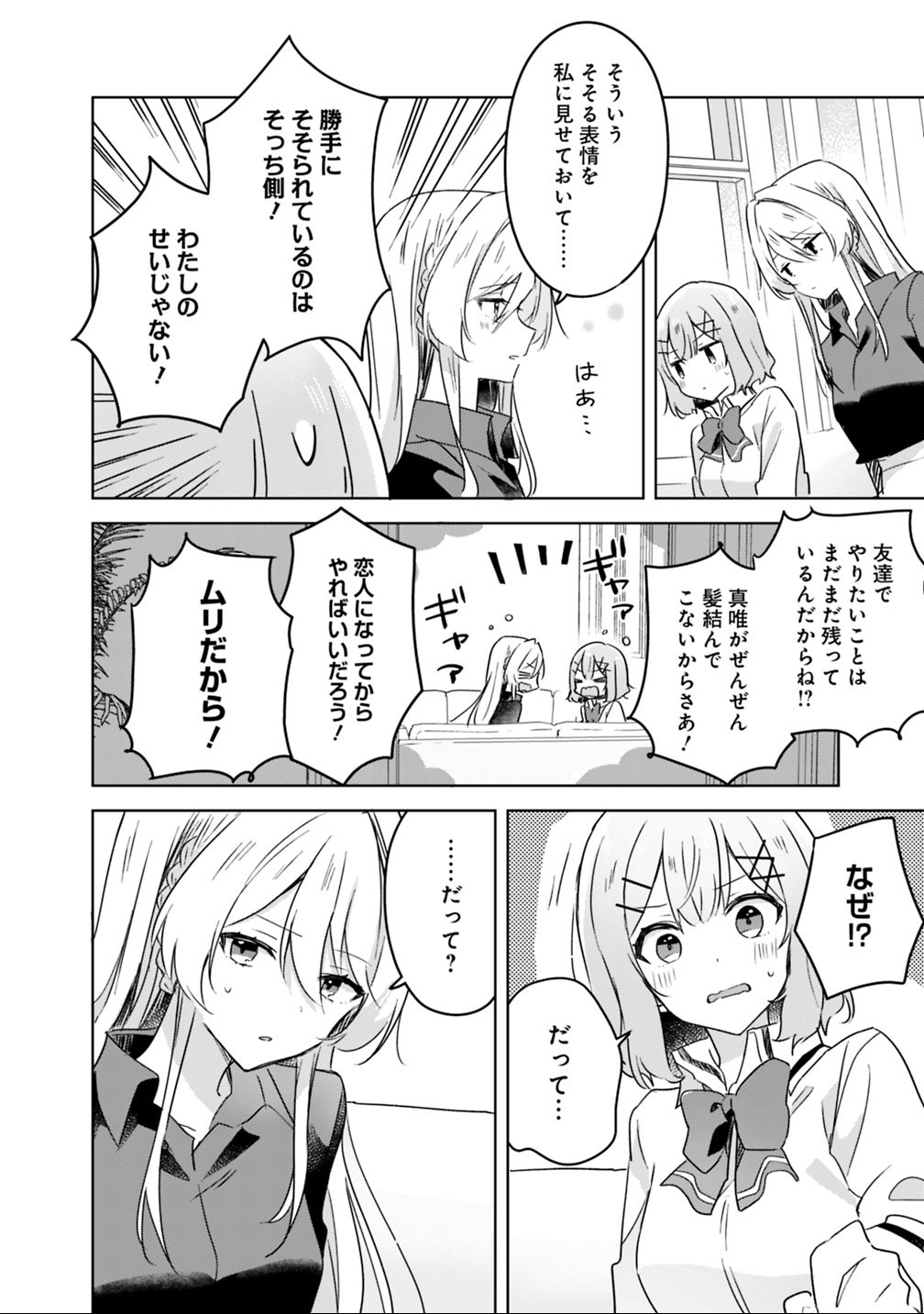わたしが恋人になれるわけないじゃん、ムリムリ 第20話 - Page 8
