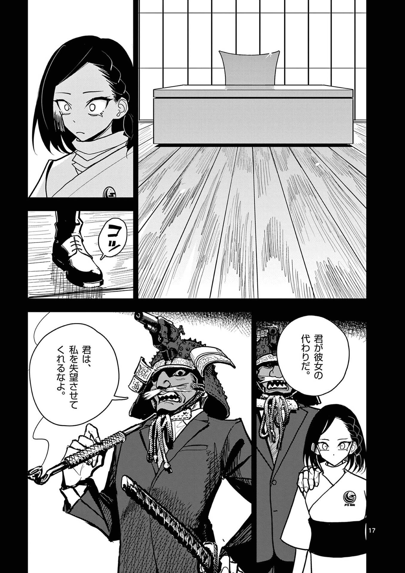 その炎の名は性癖 第16話 - Page 17