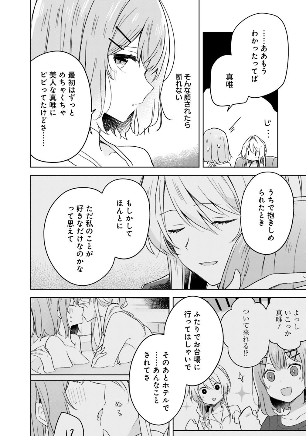 わたしが恋人になれるわけないじゃん、ムリムリ 第19.2話 - Page 9