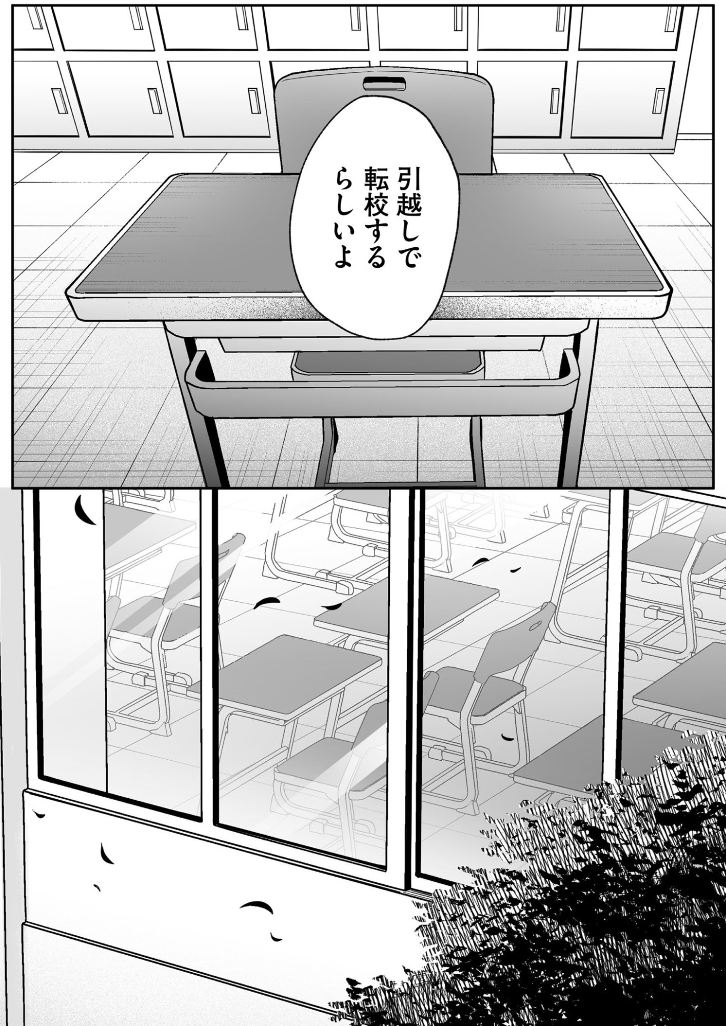 地雷なんですか 第72話 - Page 2