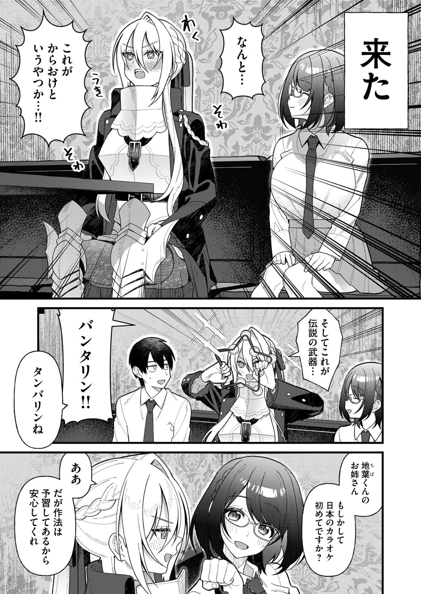 家に帰るといつもくっころが居る 第12話 - Page 5