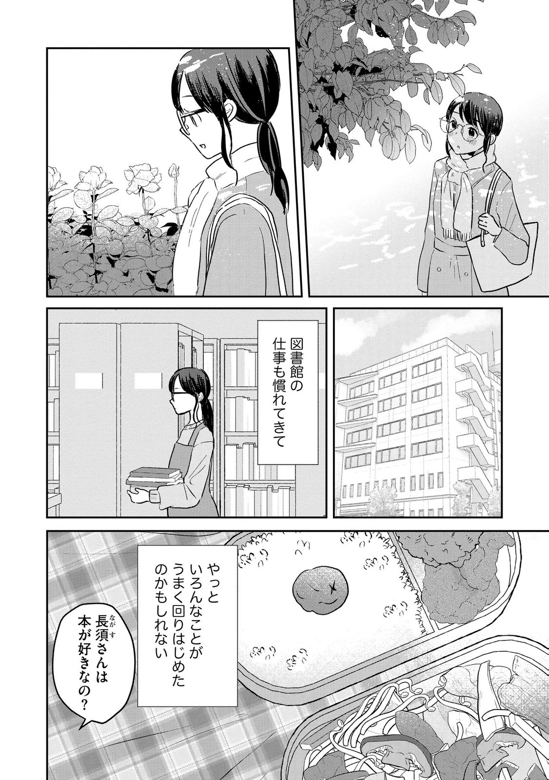 宝石を飼う 第13話 - Page 8