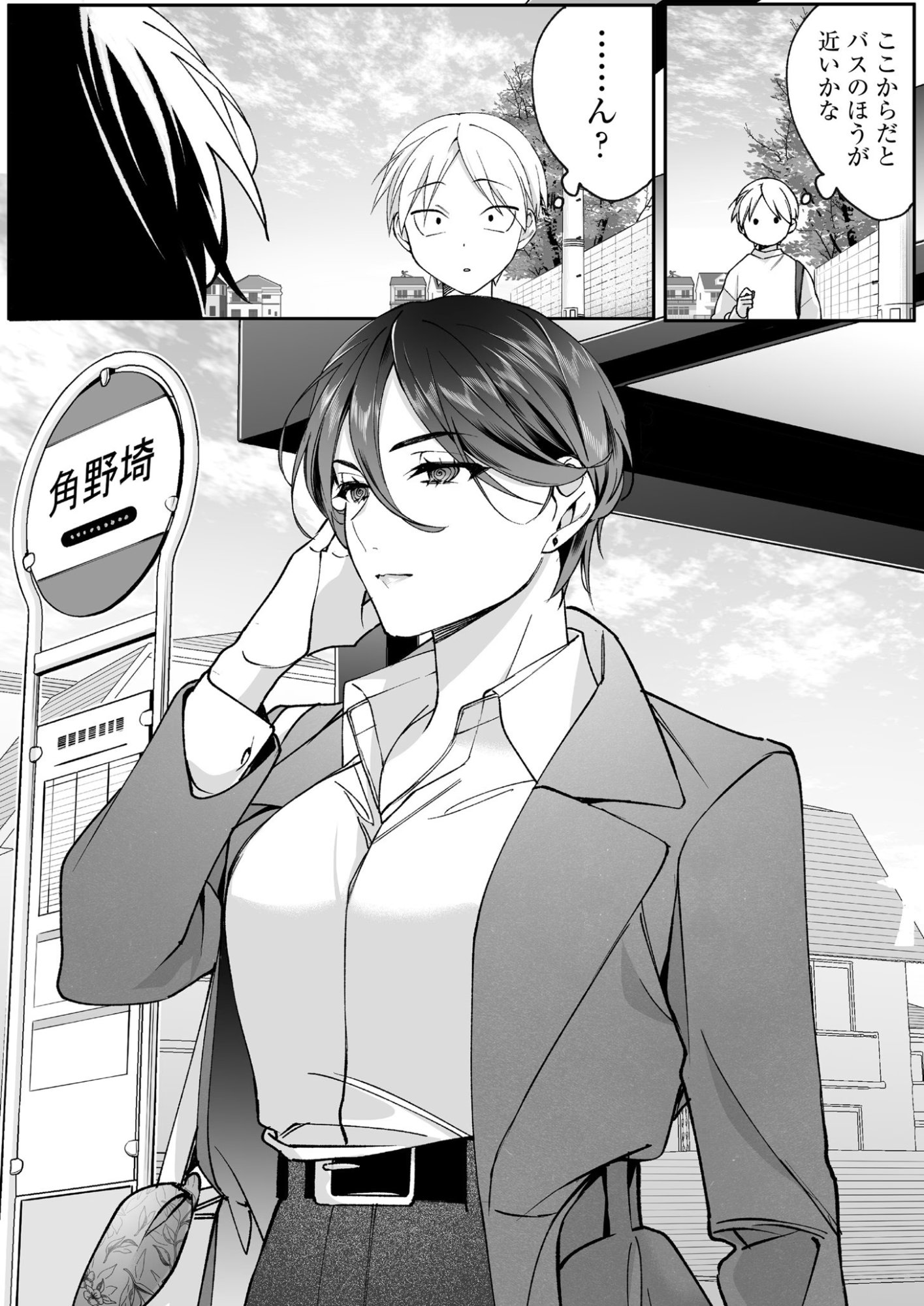 地雷なんですか 第78話 - Page 4