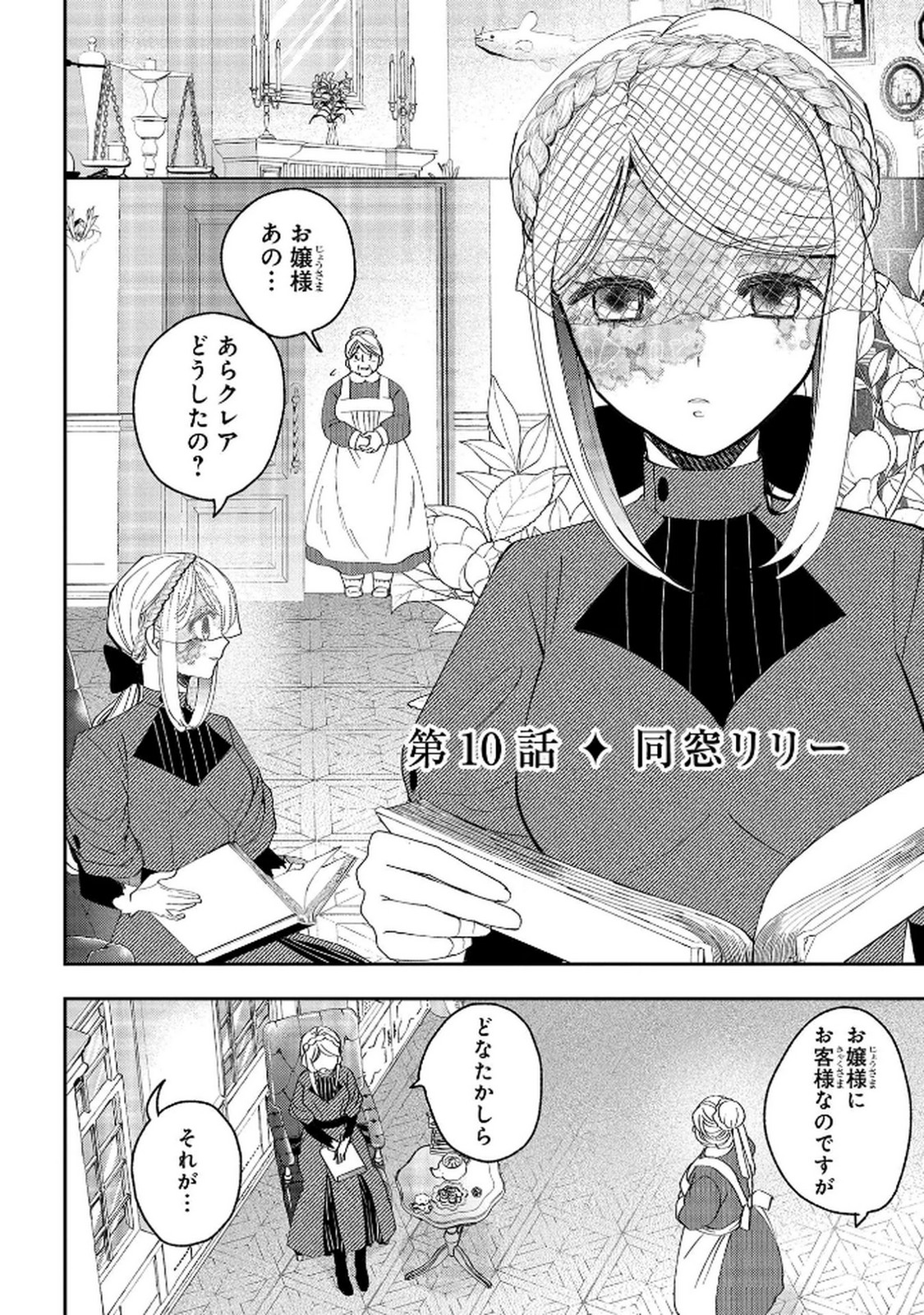 化物嬢ソフィのサロン 第10話 - Page 2