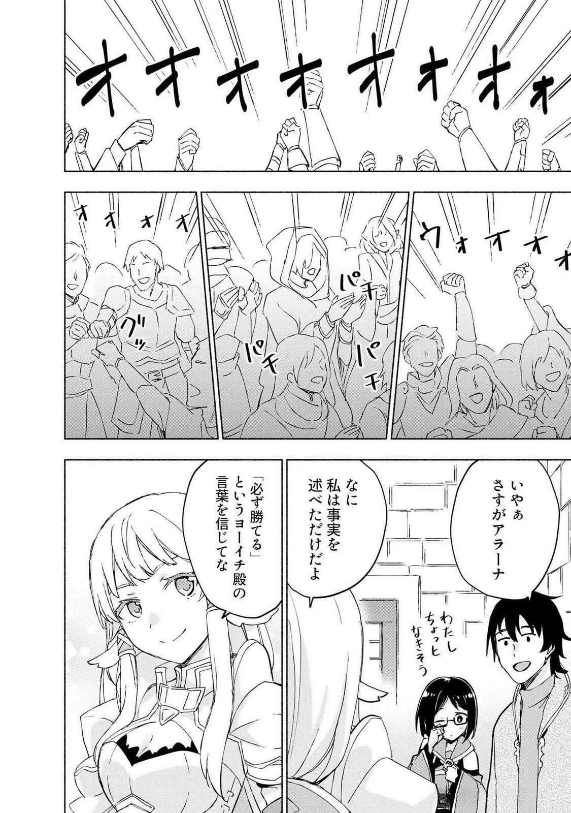 えっ、転移失敗 成功 第47話 - Page 24