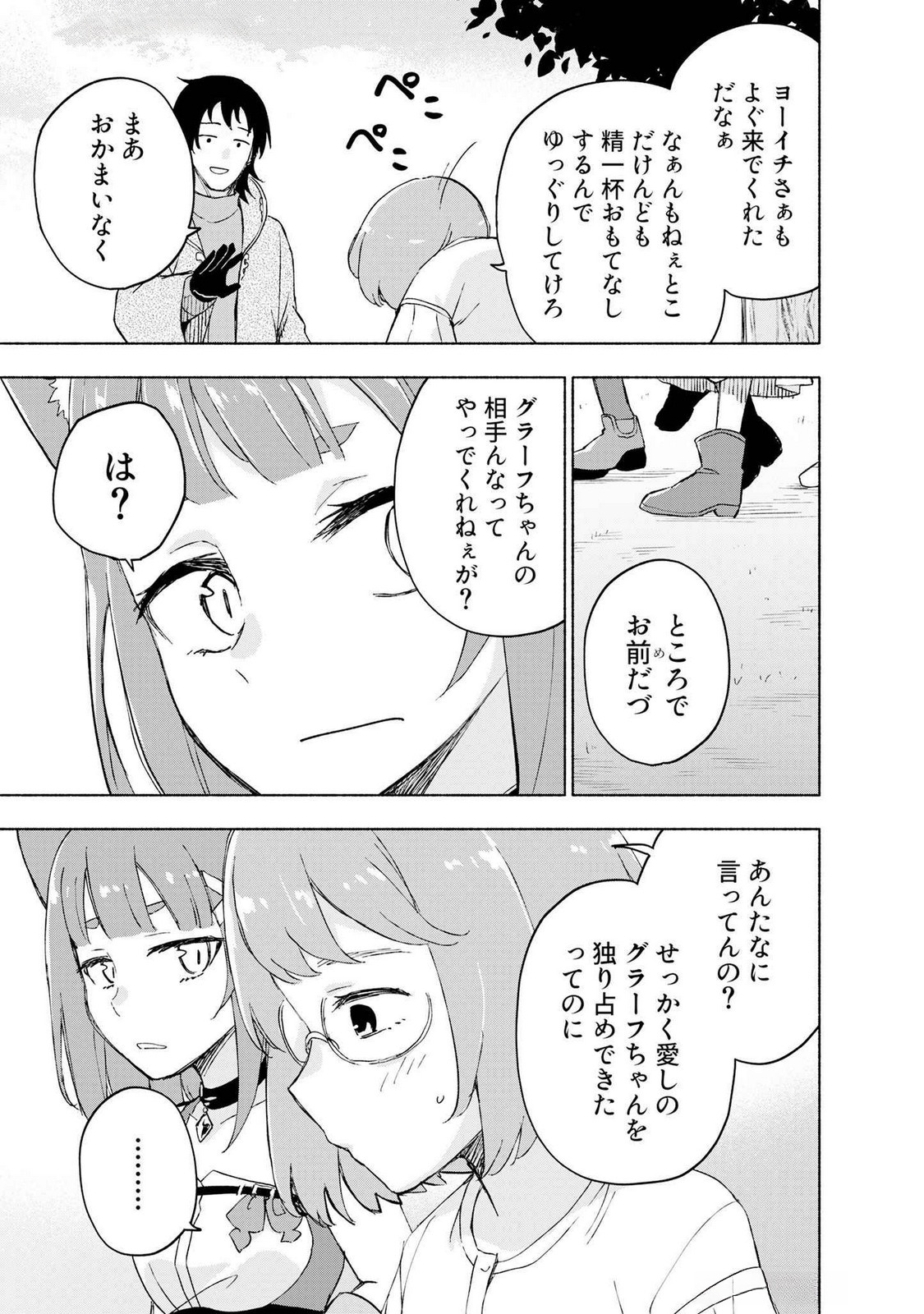 えっ、転移失敗 成功 第45話 - Page 7