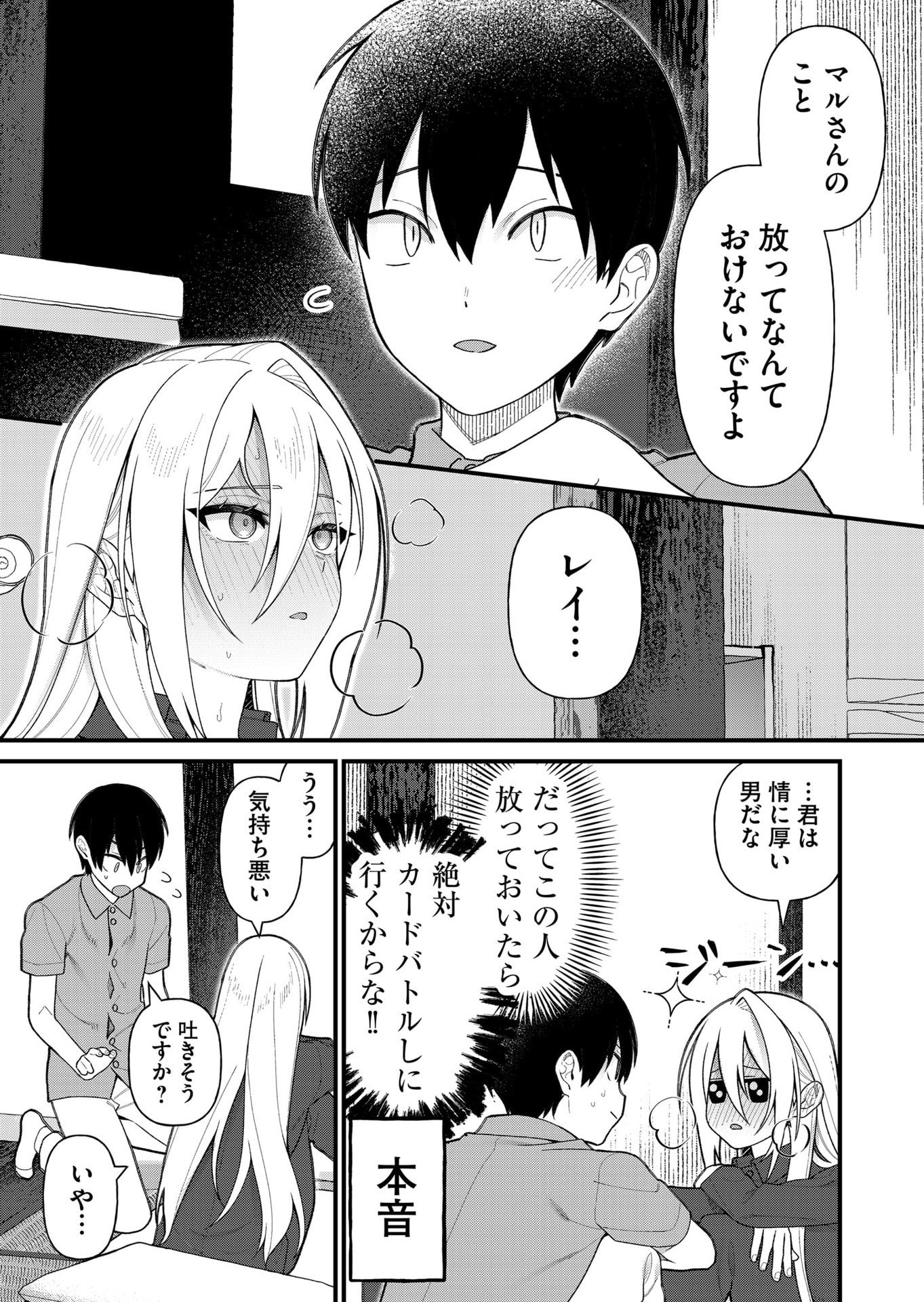 家に帰るといつもくっころが居る 第15話 - Page 5