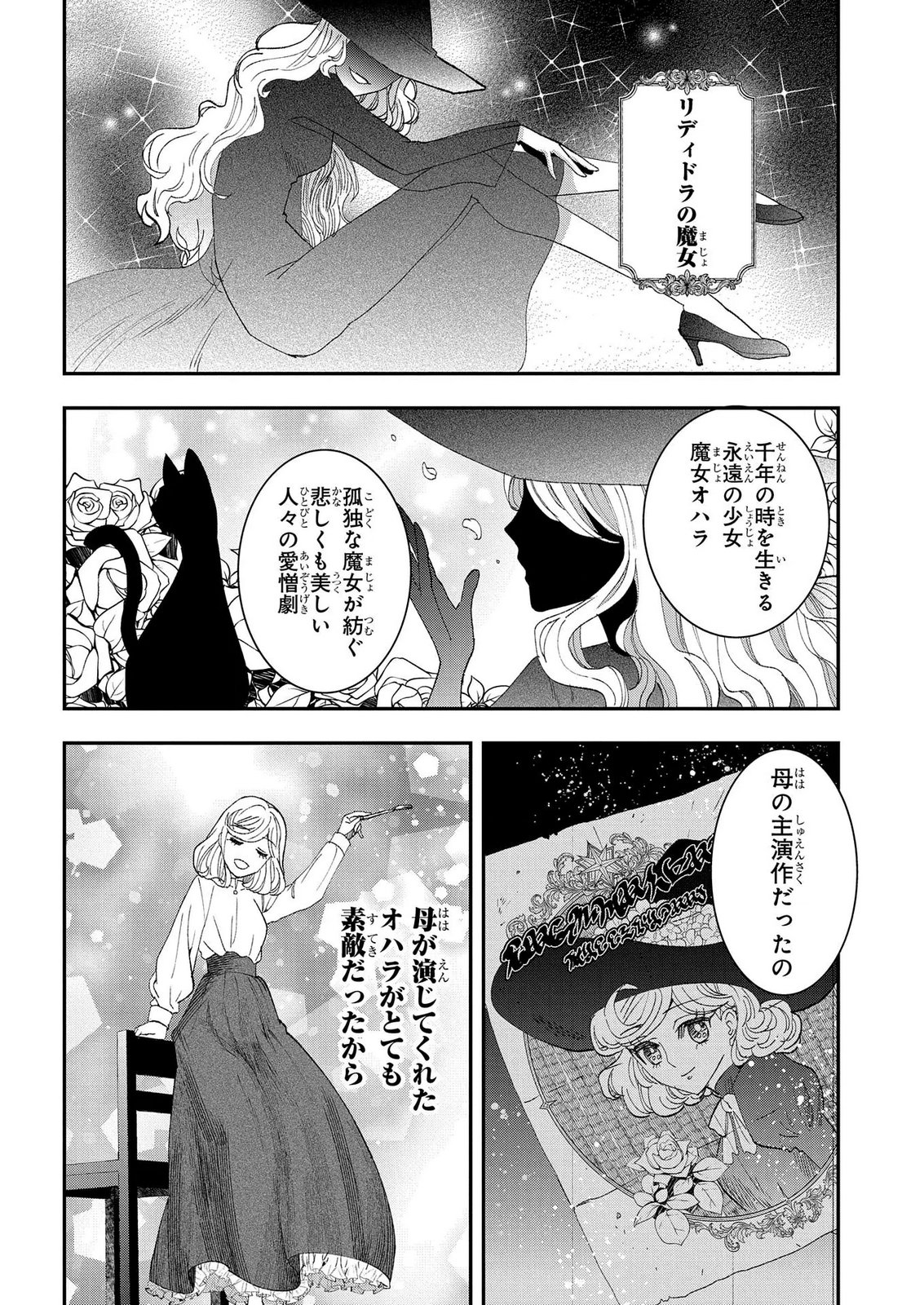 化物嬢ソフィのサロン 第14.2話 - Page 2