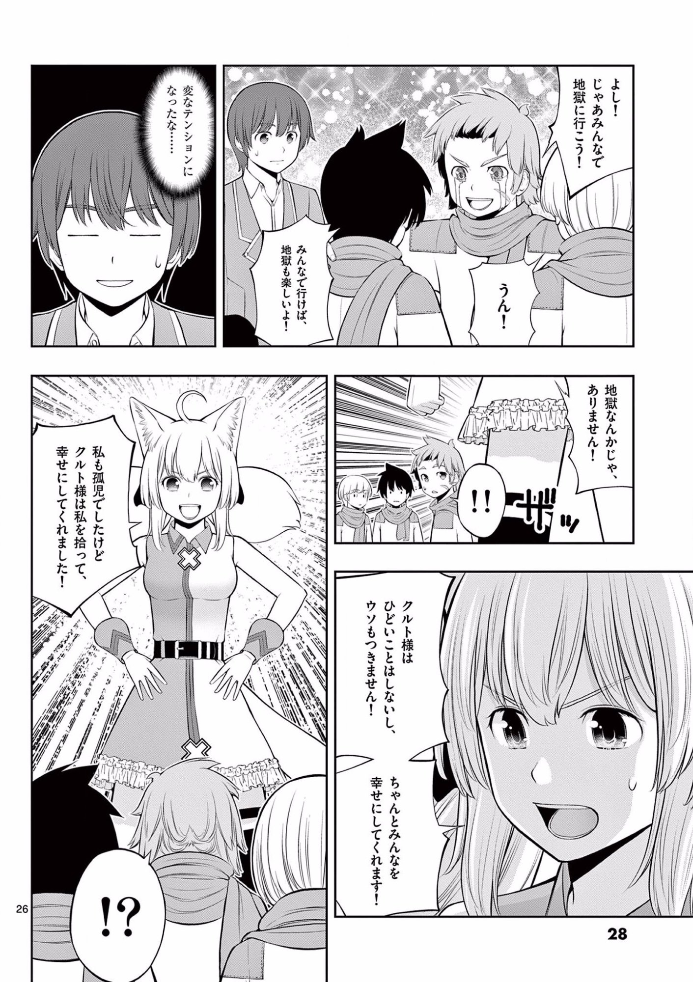 お菓子職人の成り上がり 天才パティシエの領地経営 第13話 - Page 27