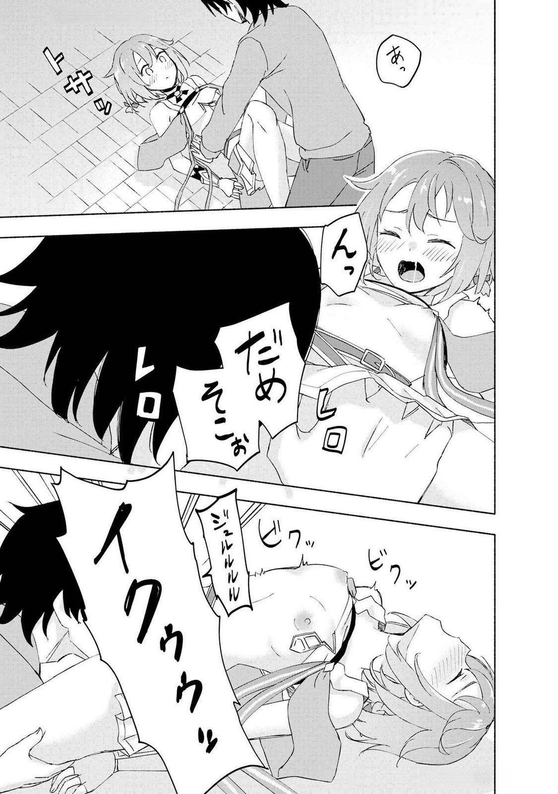 えっ、転移失敗 成功 第45話 - Page 17