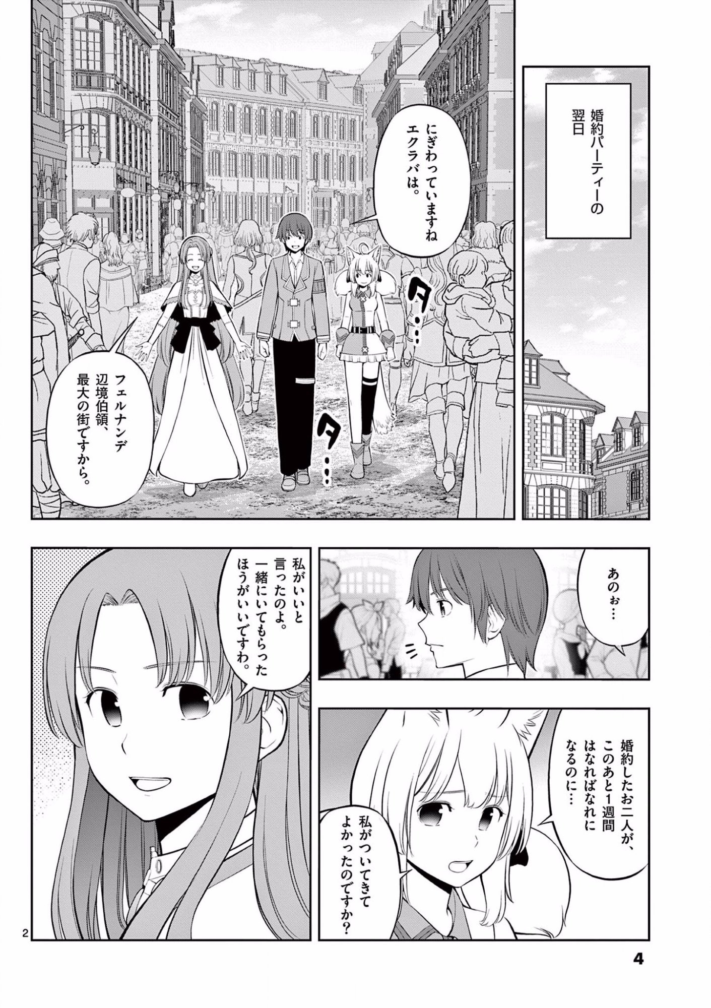 お菓子職人の成り上がり 天才パティシエの領地経営 第13話 - Page 3