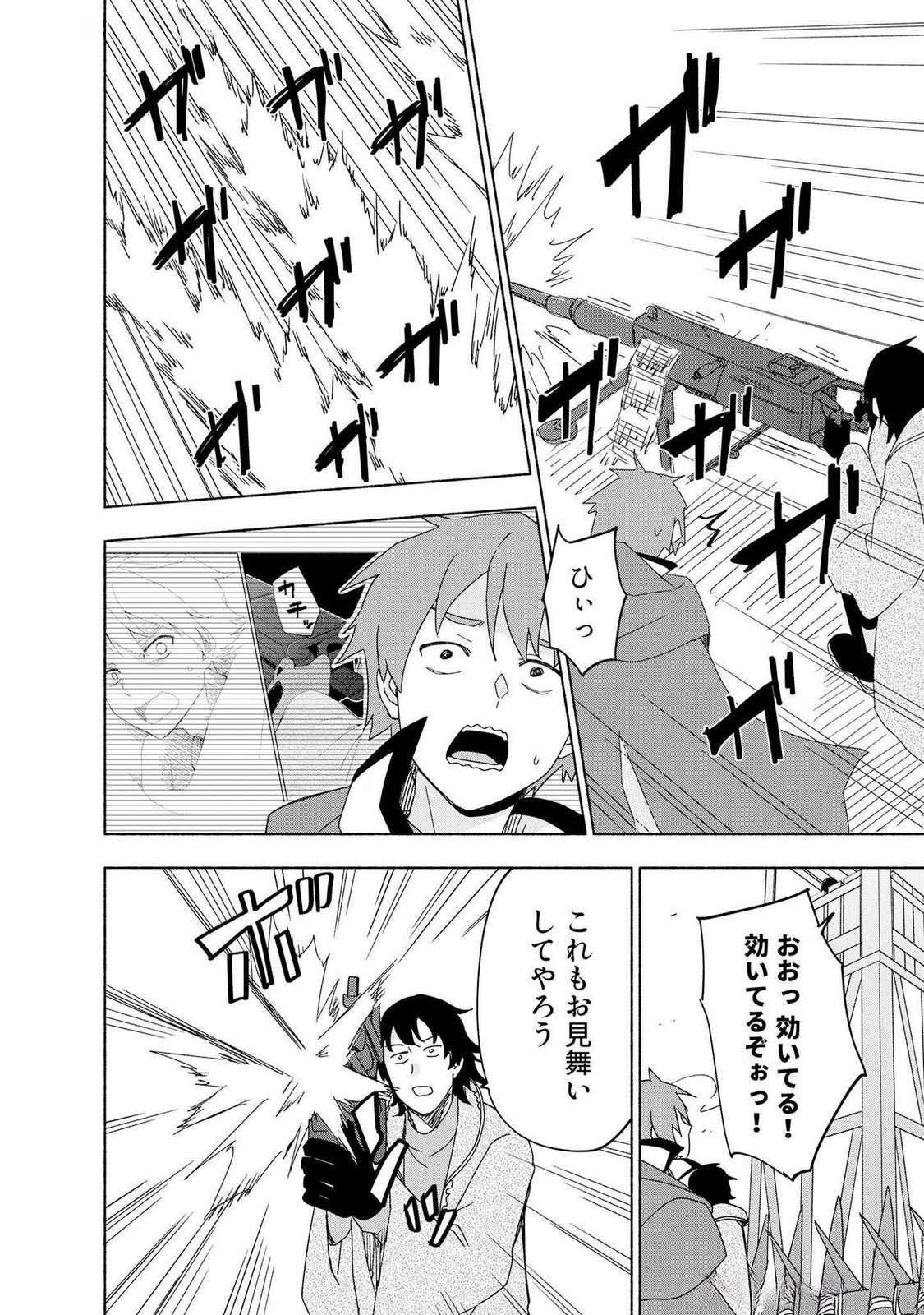 えっ、転移失敗 成功 第49話 - Page 6