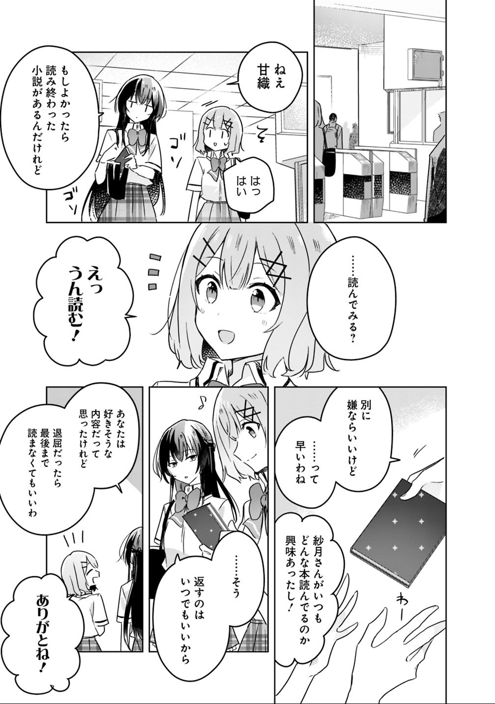 わたしが恋人になれるわけないじゃん、ムリムリ 第22話 - Page 17