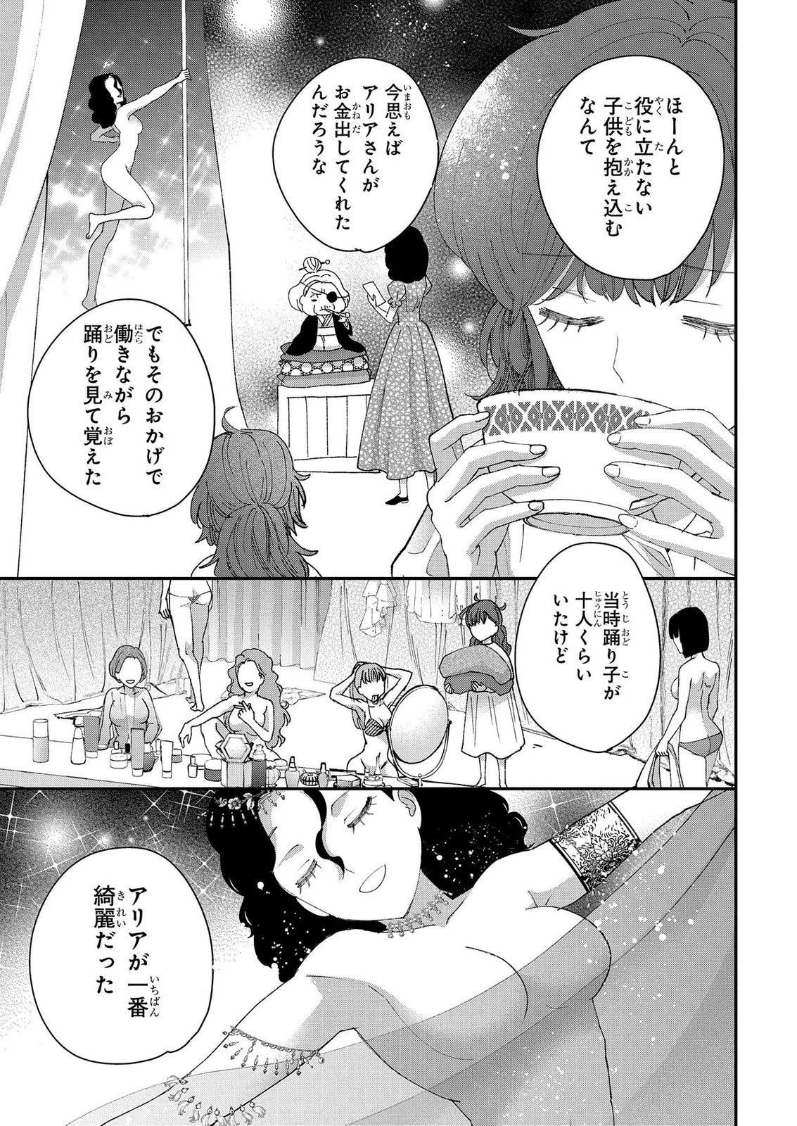 化物嬢ソフィのサロン 第15.2話 - Page 3