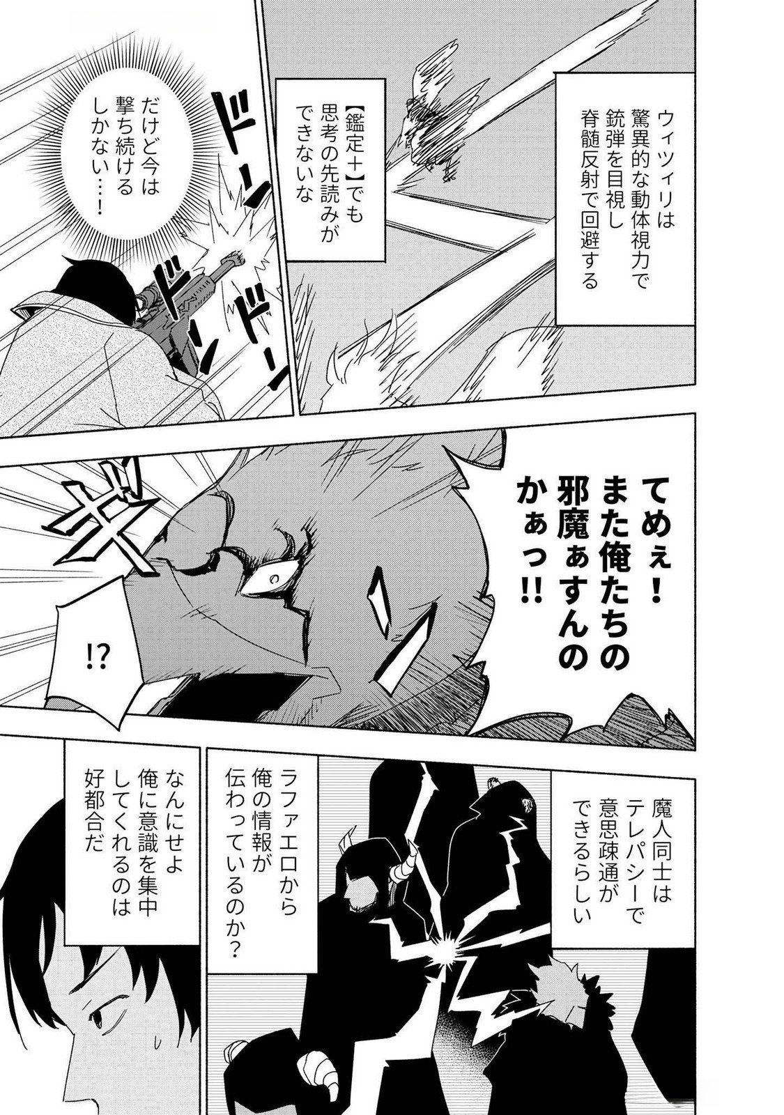 えっ、転移失敗 成功 第49話 - Page 13