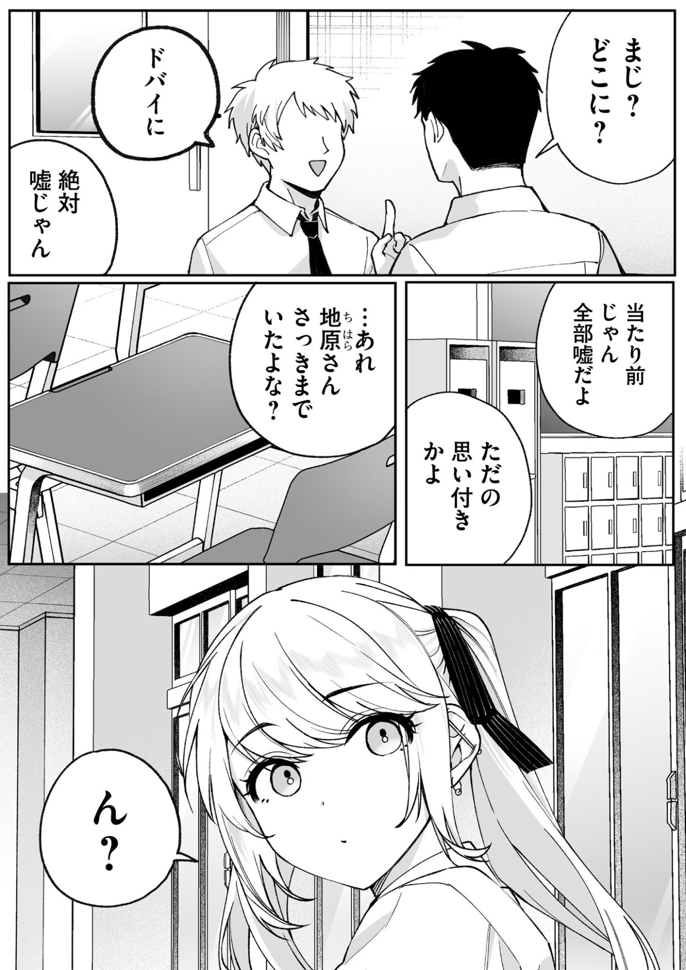 地雷なんですか 第72話 - Page 4