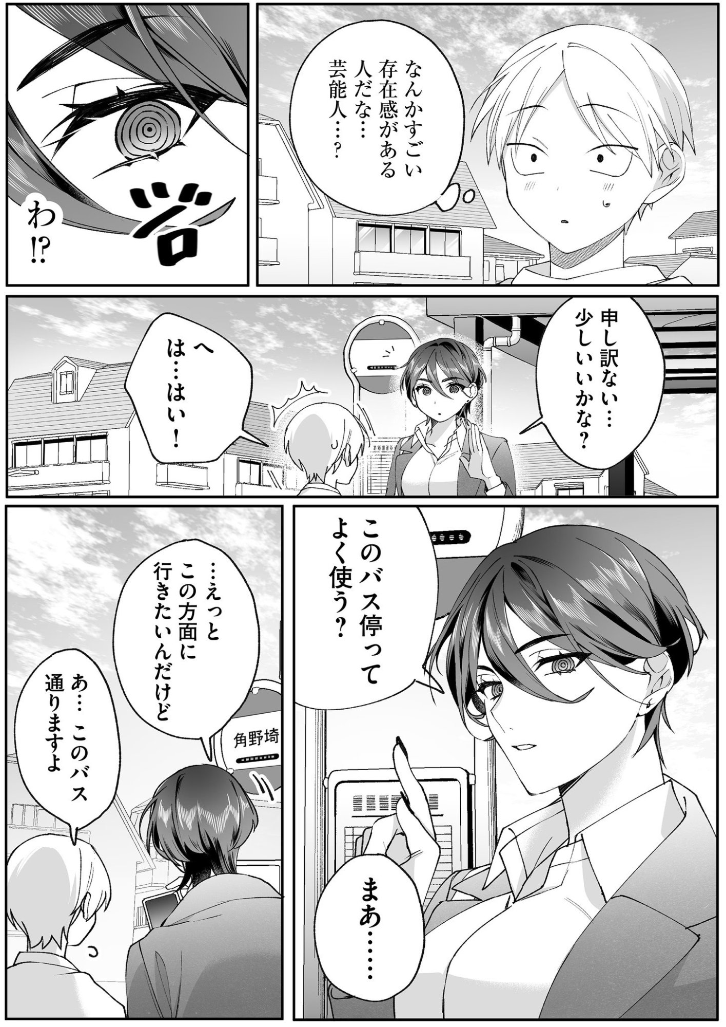 地雷なんですか 第78話 - Page 5