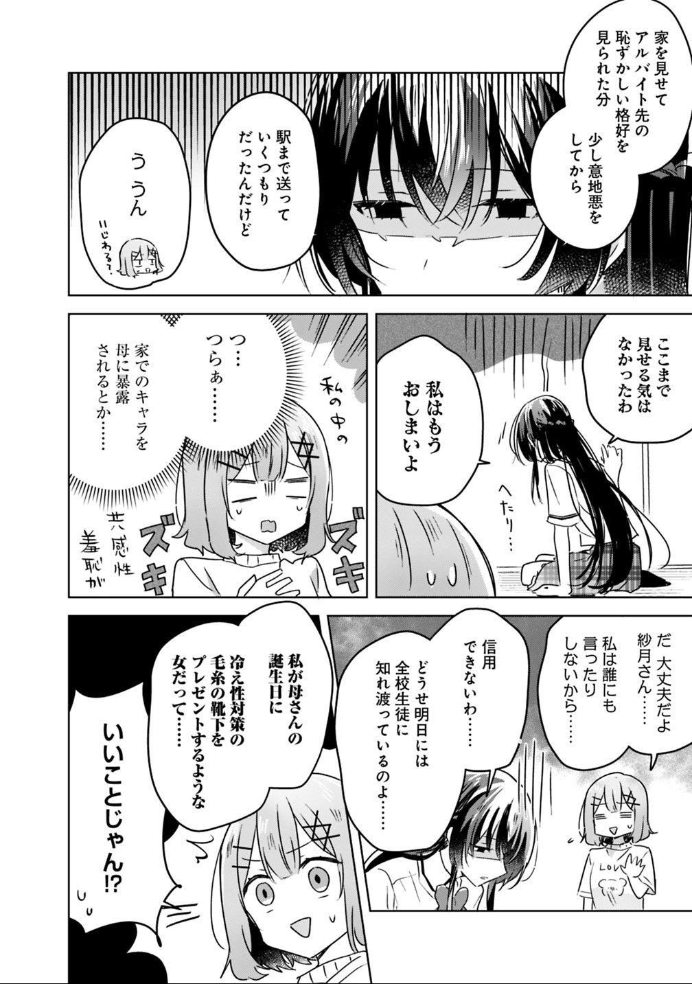 わたしが恋人になれるわけないじゃん、ムリムリ 第24話 - Page 20