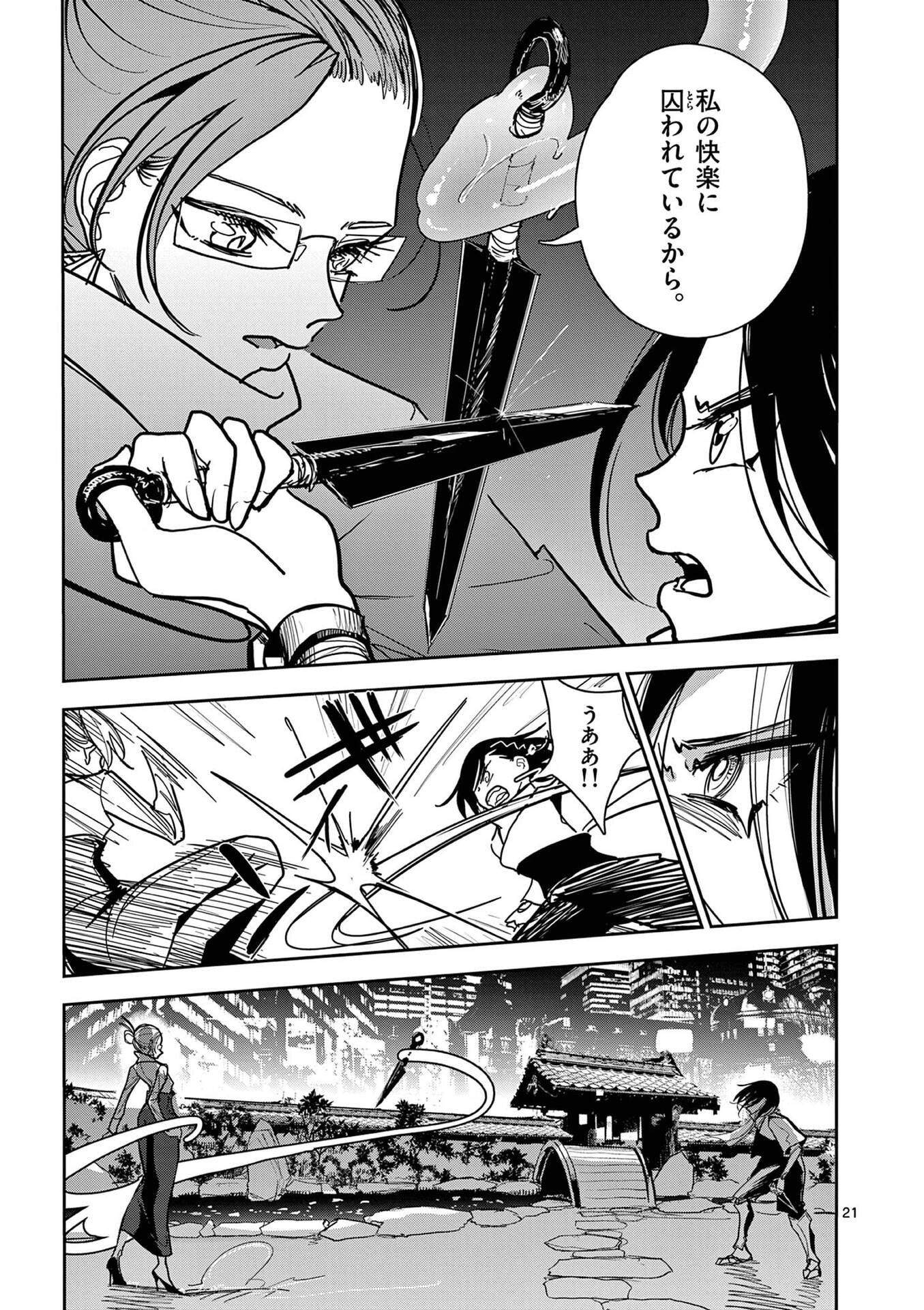その炎の名は性癖 第16話 - Page 21